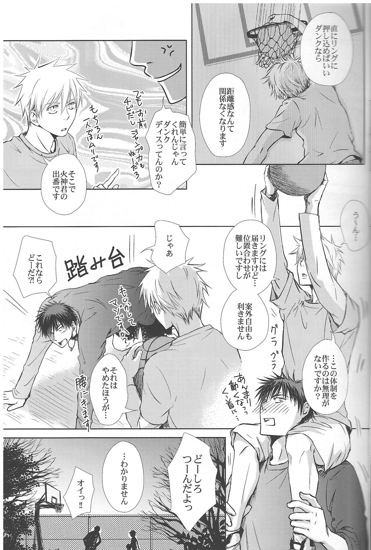 SKILL TEST【黒子のバスケ/黒火】 page 30