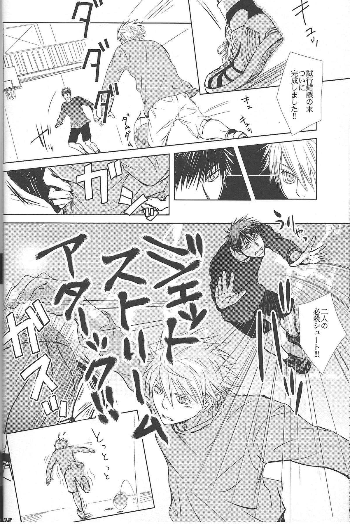 SKILL TEST【黒子のバスケ/黒火】 page 31