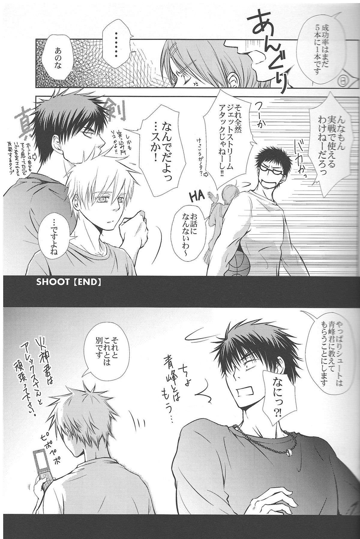SKILL TEST【黒子のバスケ/黒火】 page 32