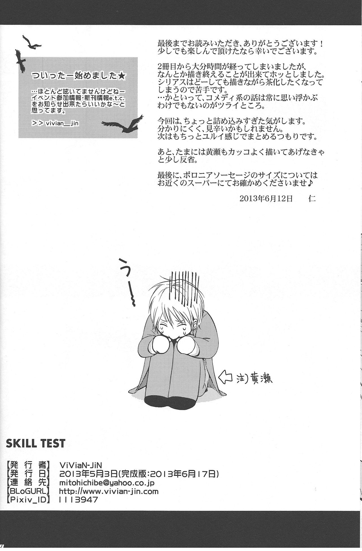 SKILL TEST【黒子のバスケ/黒火】 page 33