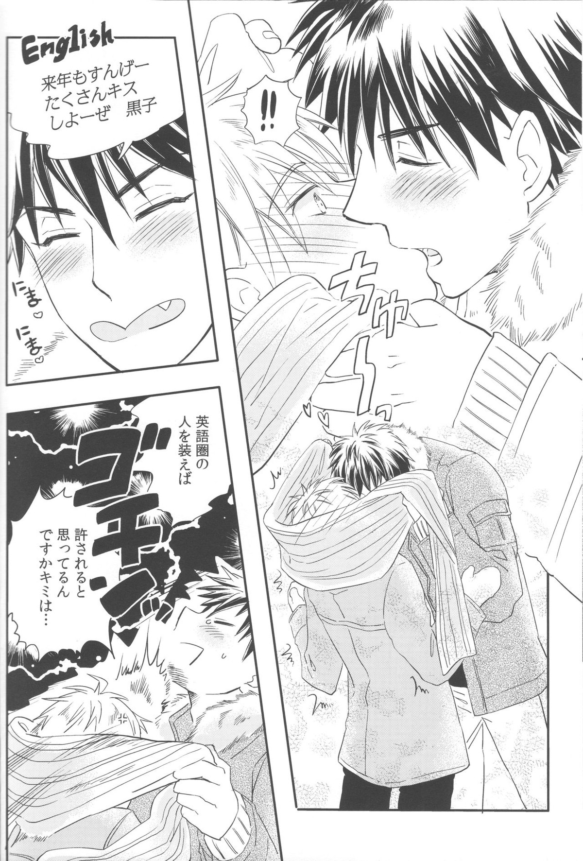 煩悩は百八減って今朝の春【黒子のバスケ/火黒】 page 11