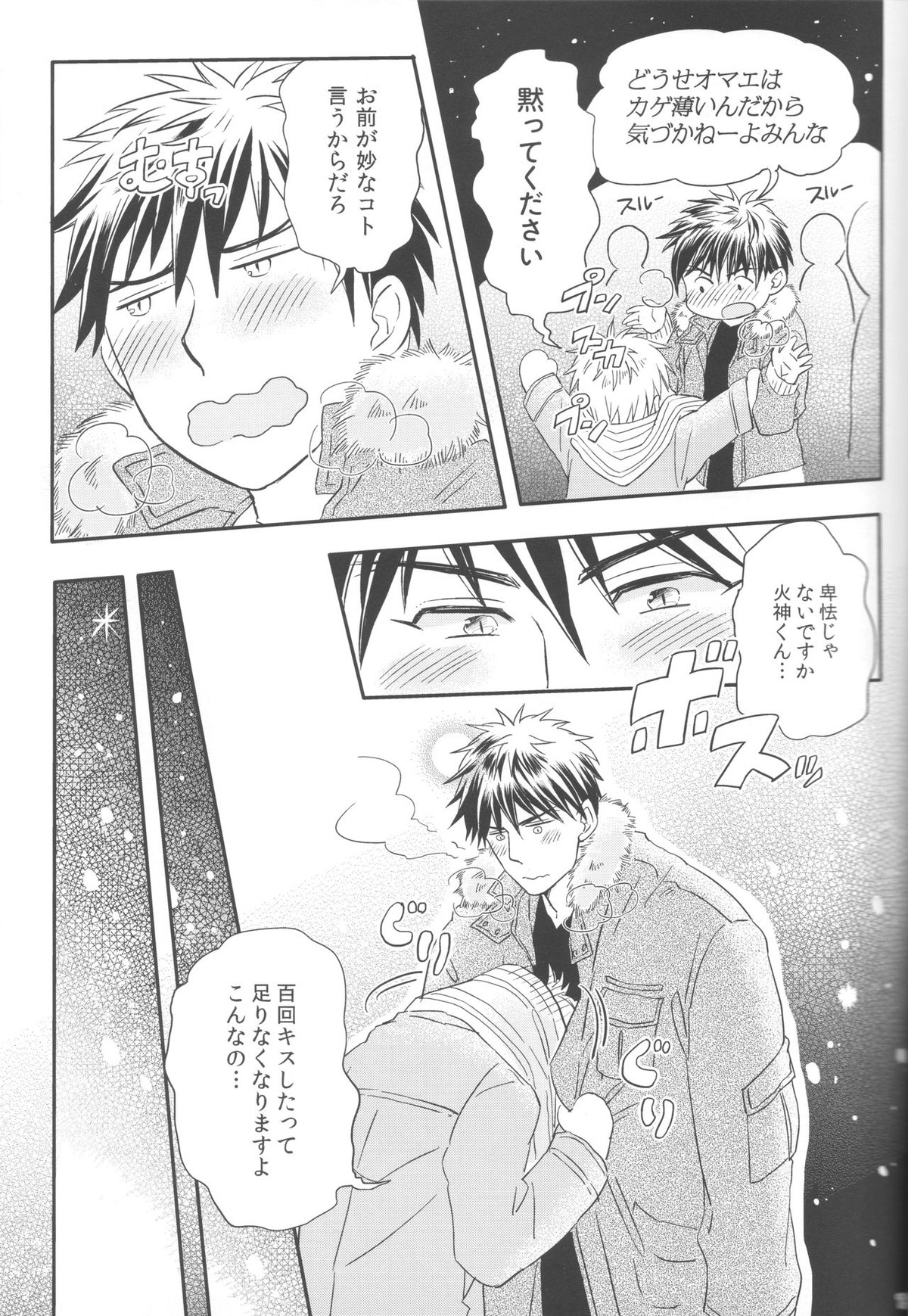 煩悩は百八減って今朝の春【黒子のバスケ/火黒】 page 12