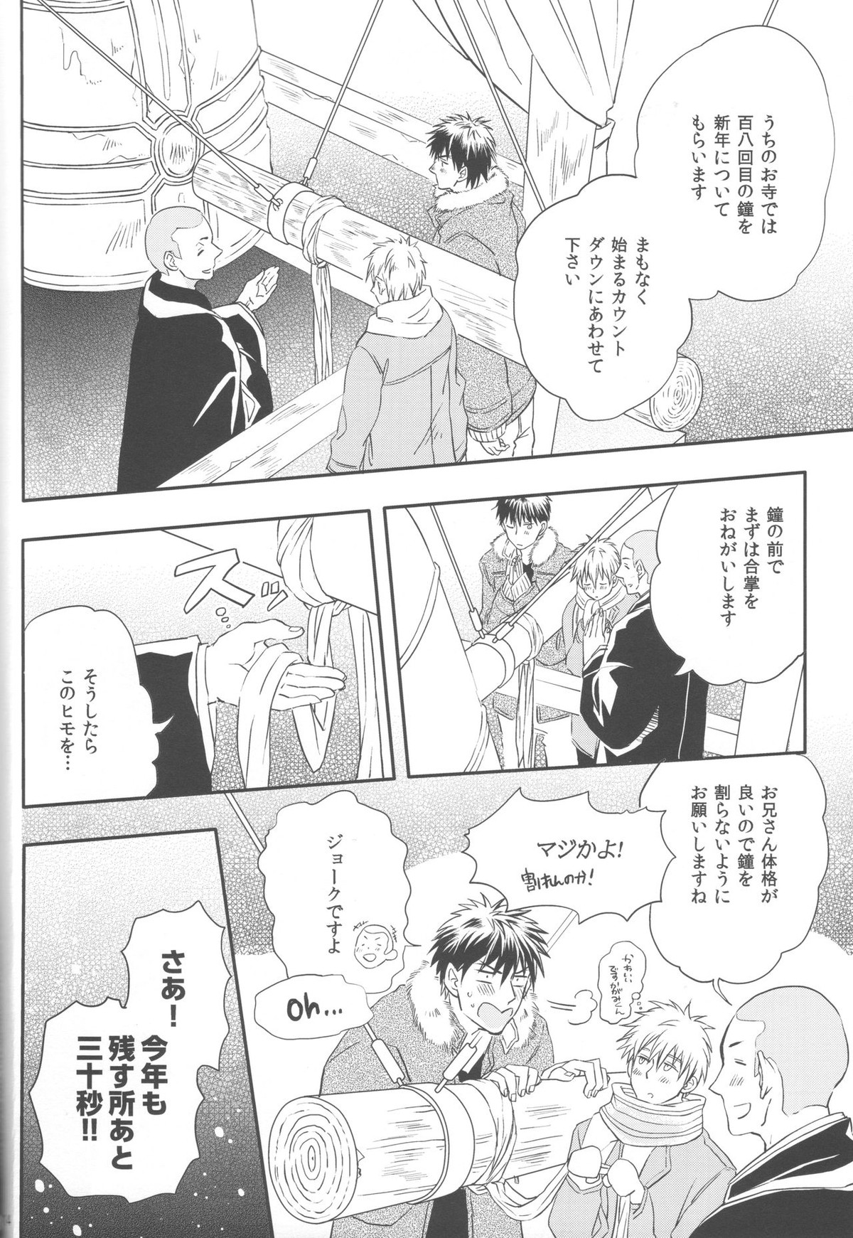 煩悩は百八減って今朝の春【黒子のバスケ/火黒】 page 13