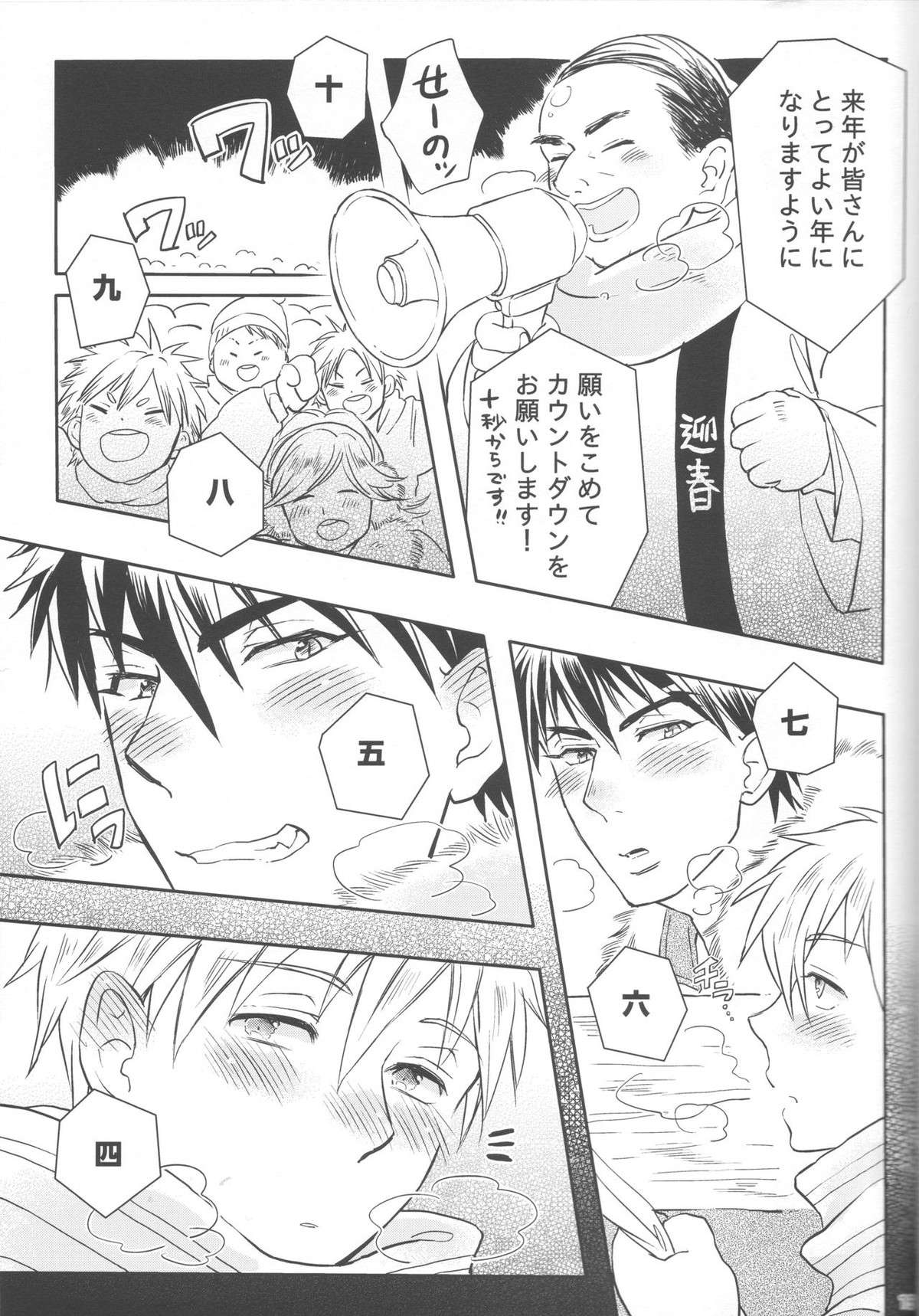 煩悩は百八減って今朝の春【黒子のバスケ/火黒】 page 14