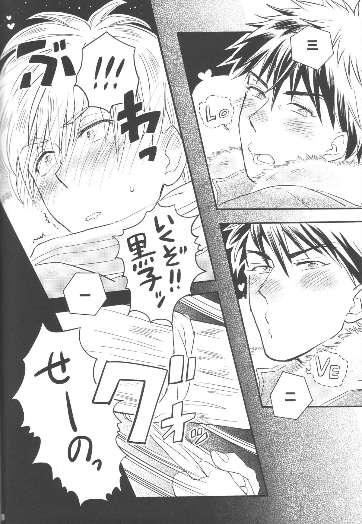 煩悩は百八減って今朝の春【黒子のバスケ/火黒】 page 15