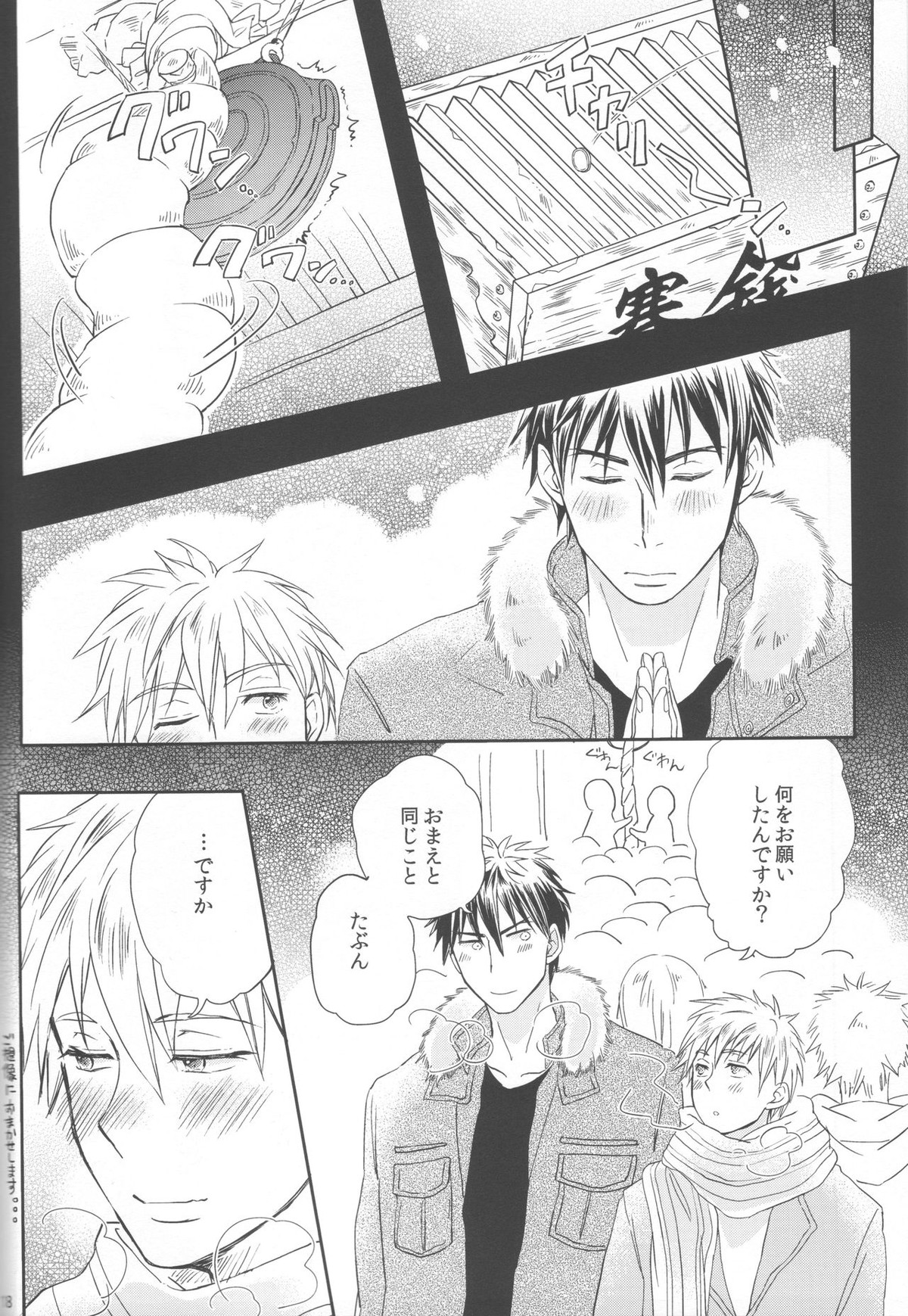 煩悩は百八減って今朝の春【黒子のバスケ/火黒】 page 17
