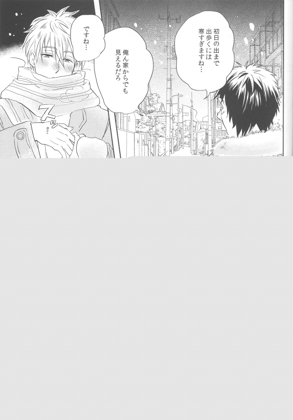 煩悩は百八減って今朝の春【黒子のバスケ/火黒】 page 18