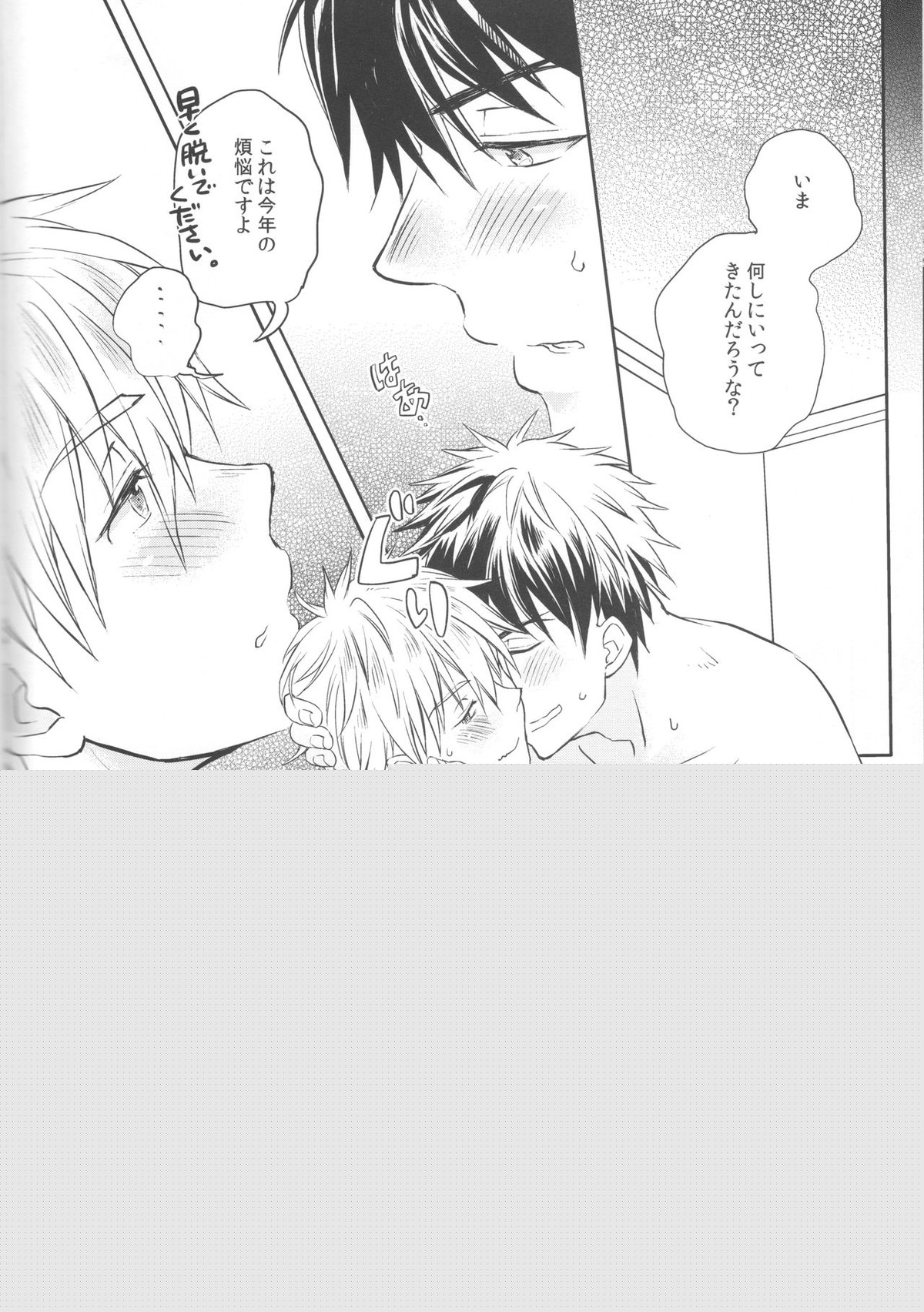 煩悩は百八減って今朝の春【黒子のバスケ/火黒】 page 19