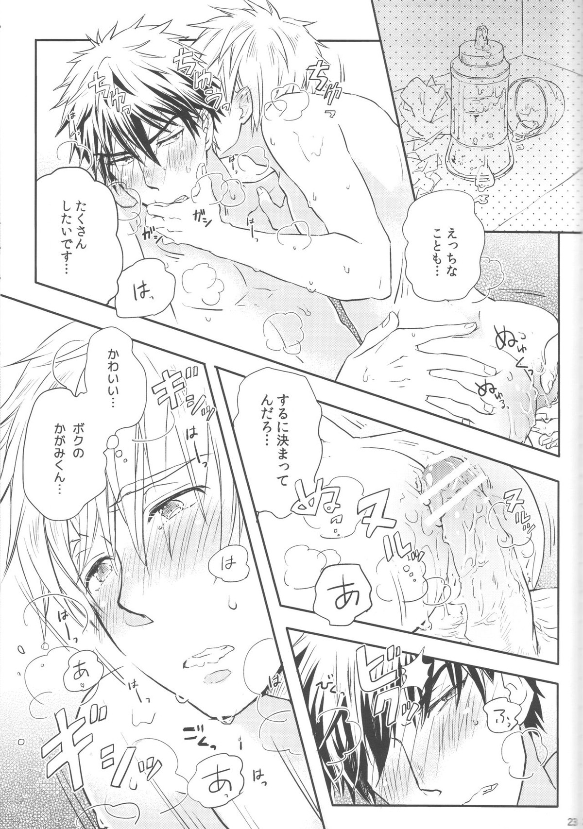 煩悩は百八減って今朝の春【黒子のバスケ/火黒】 page 22