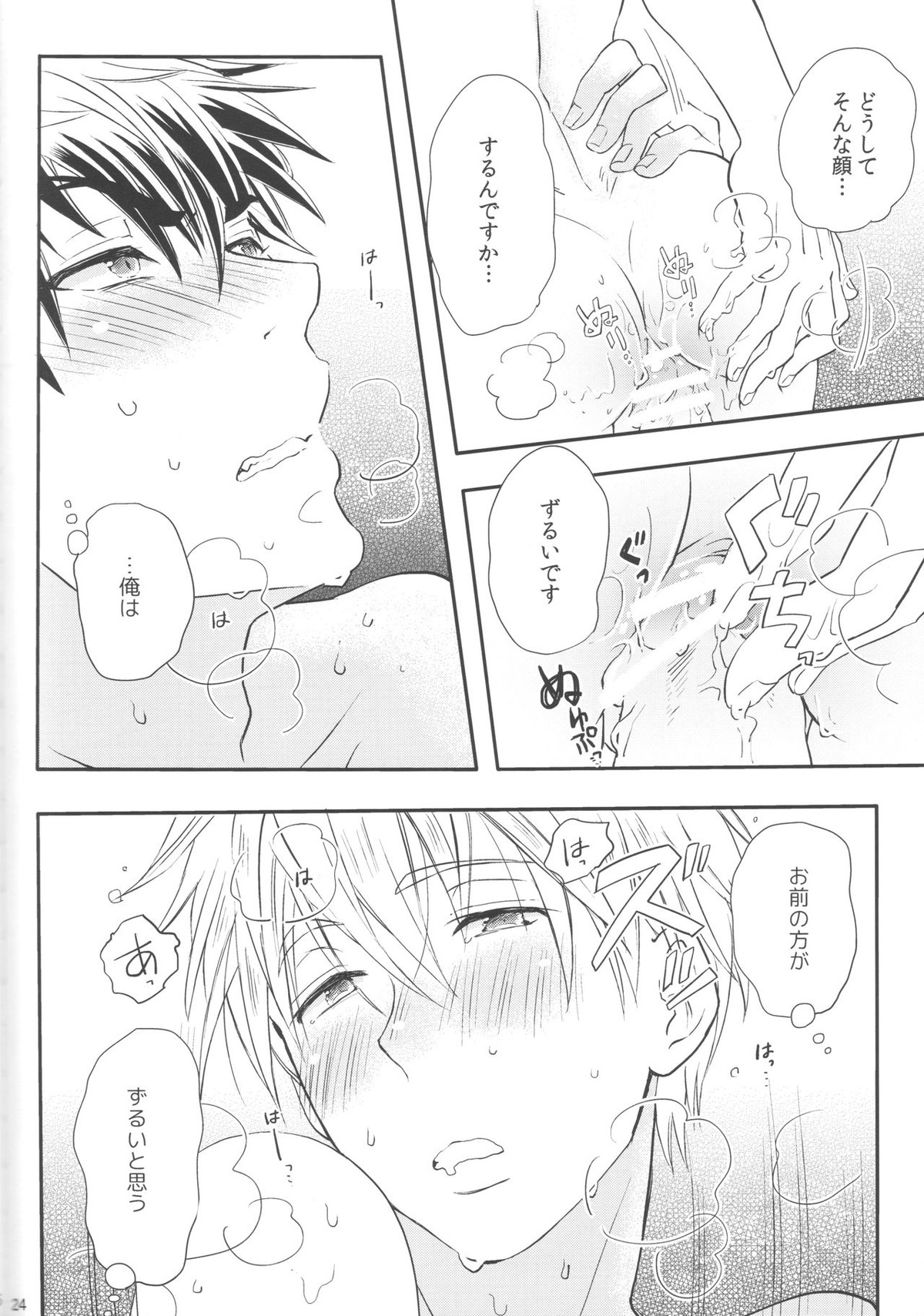 煩悩は百八減って今朝の春【黒子のバスケ/火黒】 page 23