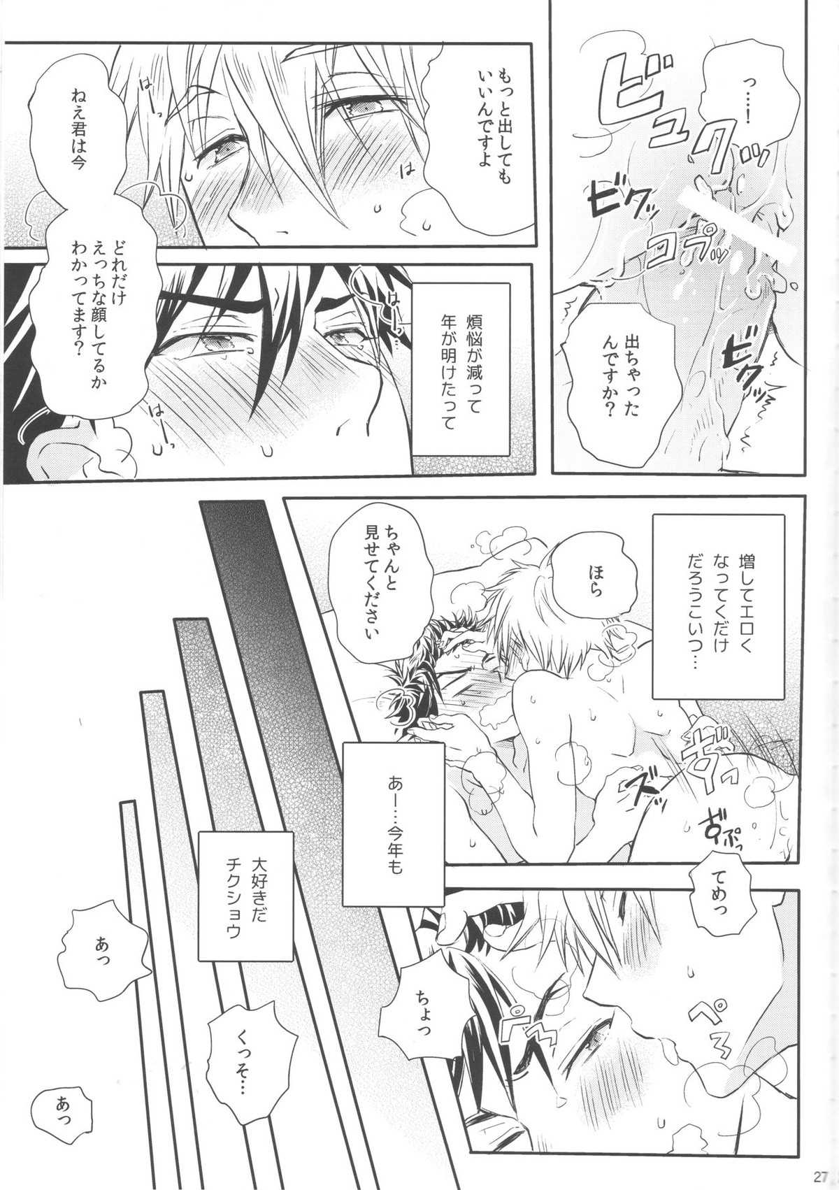 煩悩は百八減って今朝の春【黒子のバスケ/火黒】 page 26