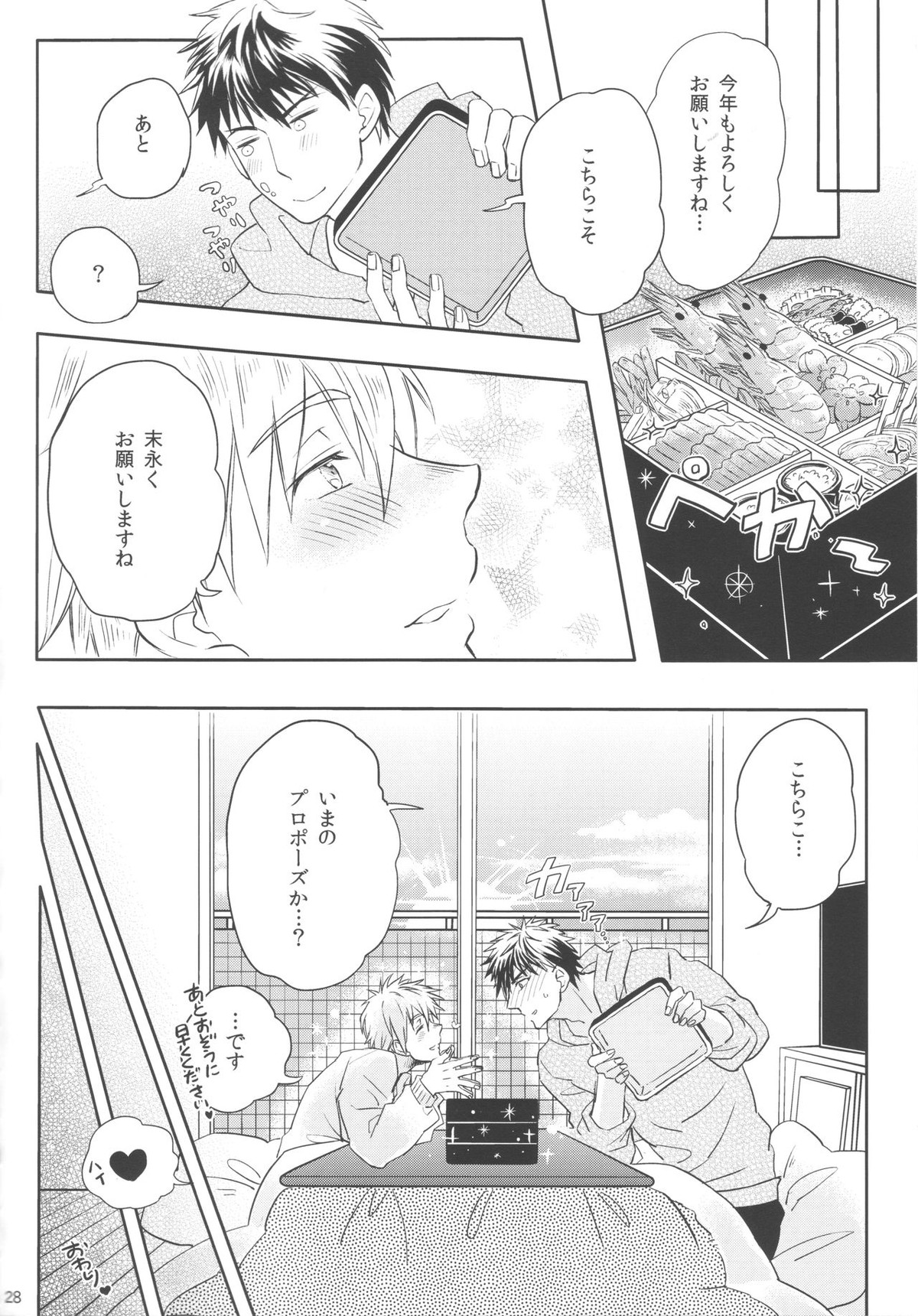 煩悩は百八減って今朝の春【黒子のバスケ/火黒】 page 27