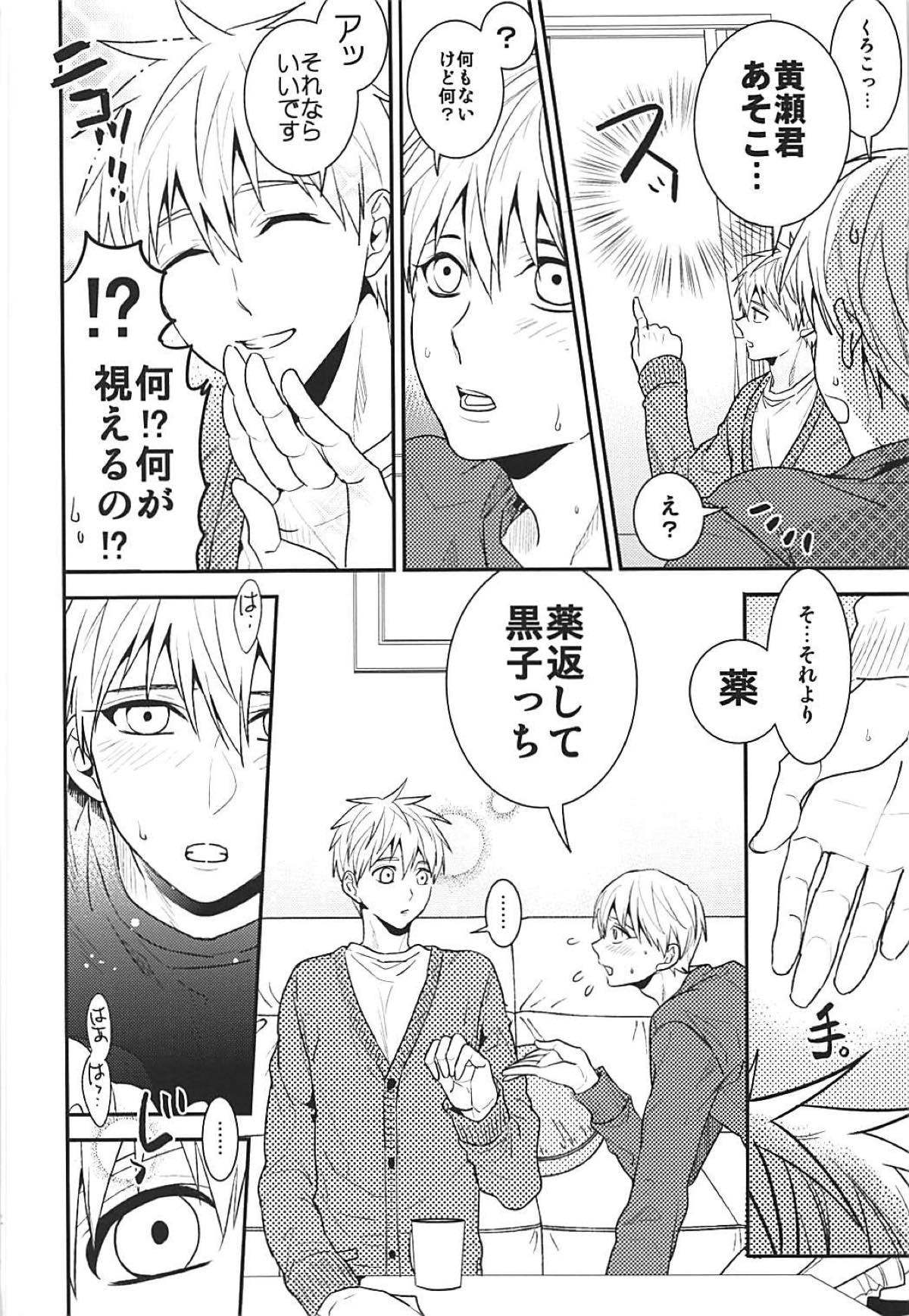 とししたうんめい【黒子のバスケ/黄黒】 page 11