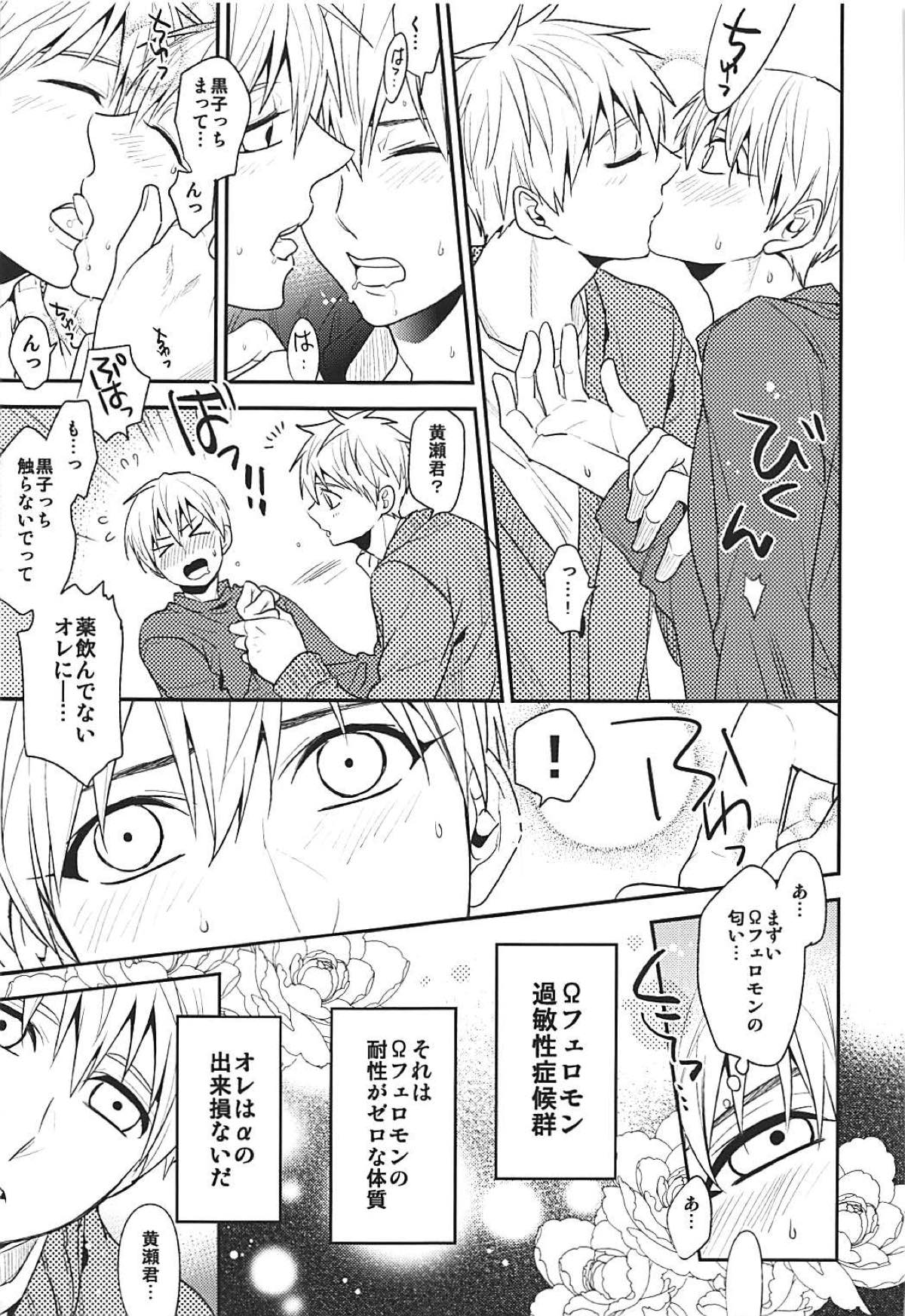 とししたうんめい【黒子のバスケ/黄黒】 page 12