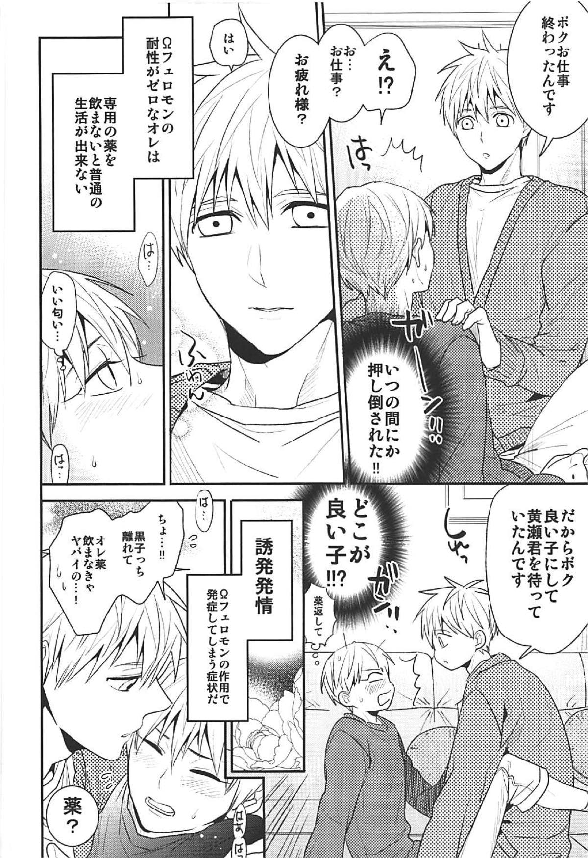 とししたうんめい【黒子のバスケ/黄黒】 page 13