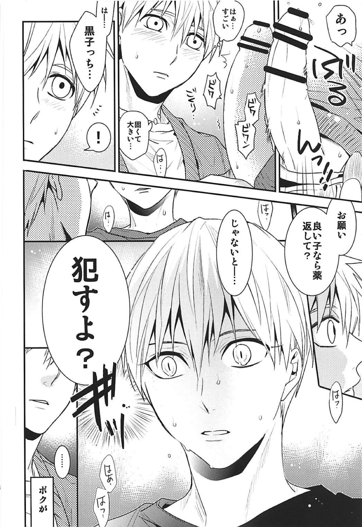 とししたうんめい【黒子のバスケ/黄黒】 page 15