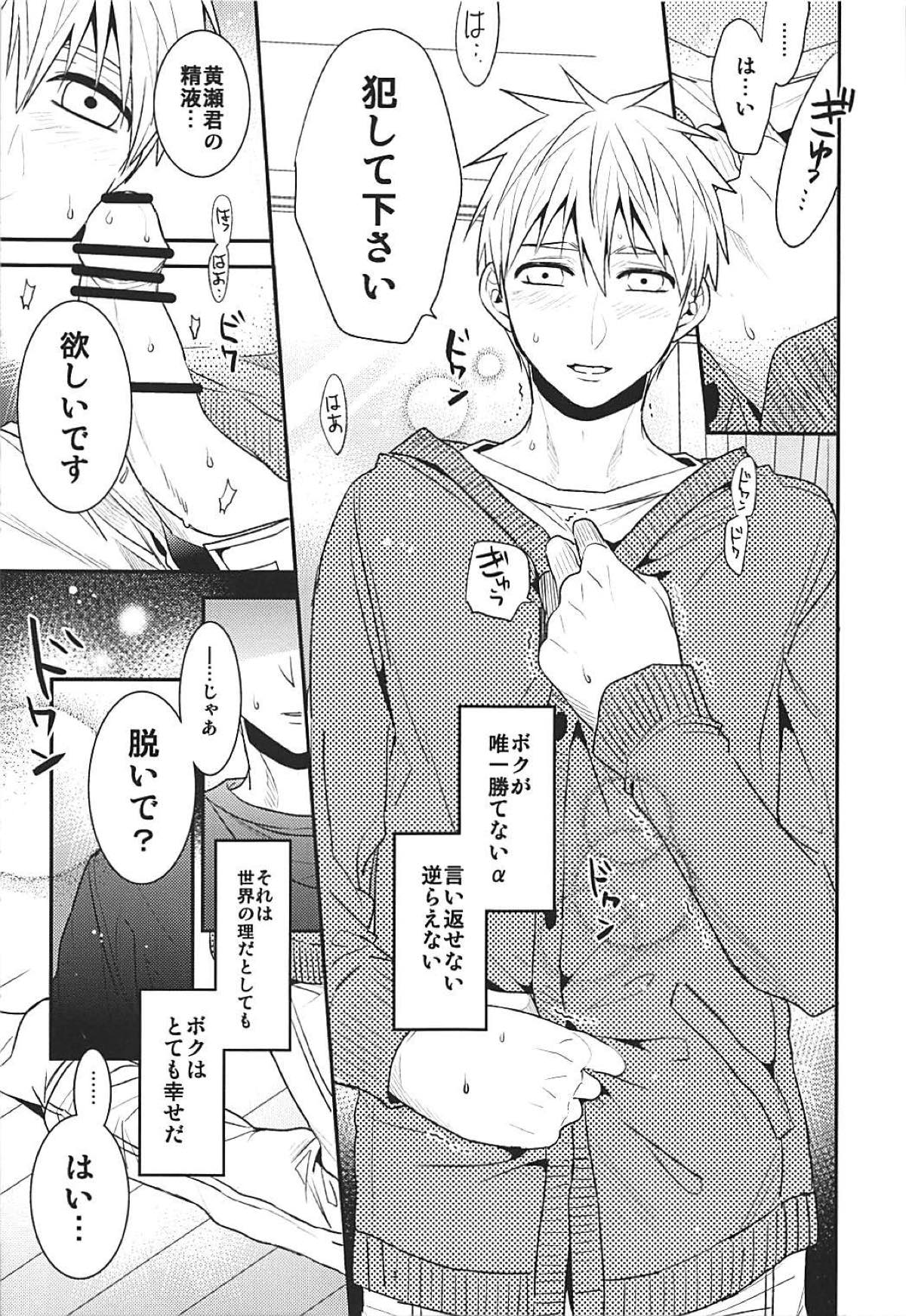 とししたうんめい【黒子のバスケ/黄黒】 page 16