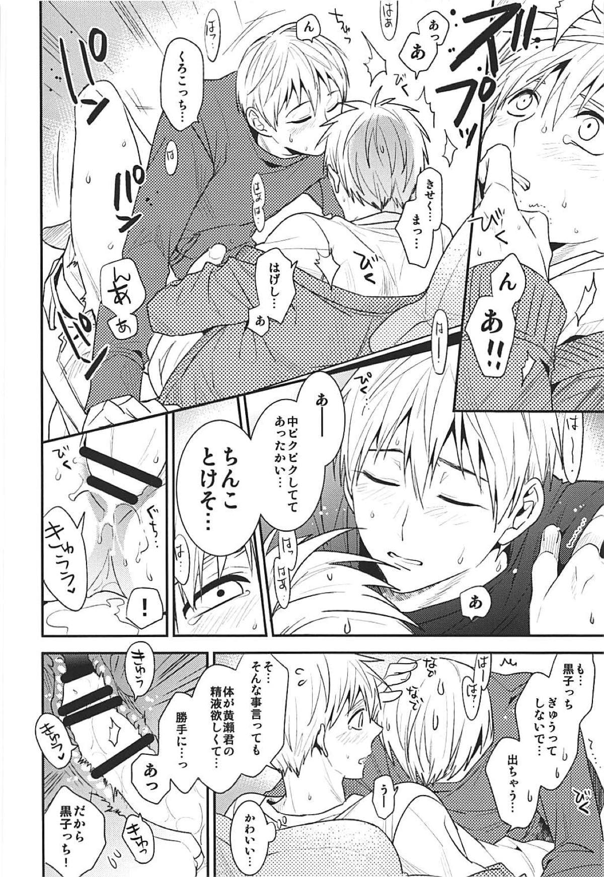 とししたうんめい【黒子のバスケ/黄黒】 page 21
