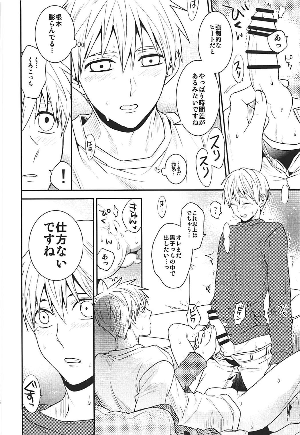 とししたうんめい【黒子のバスケ/黄黒】 page 25