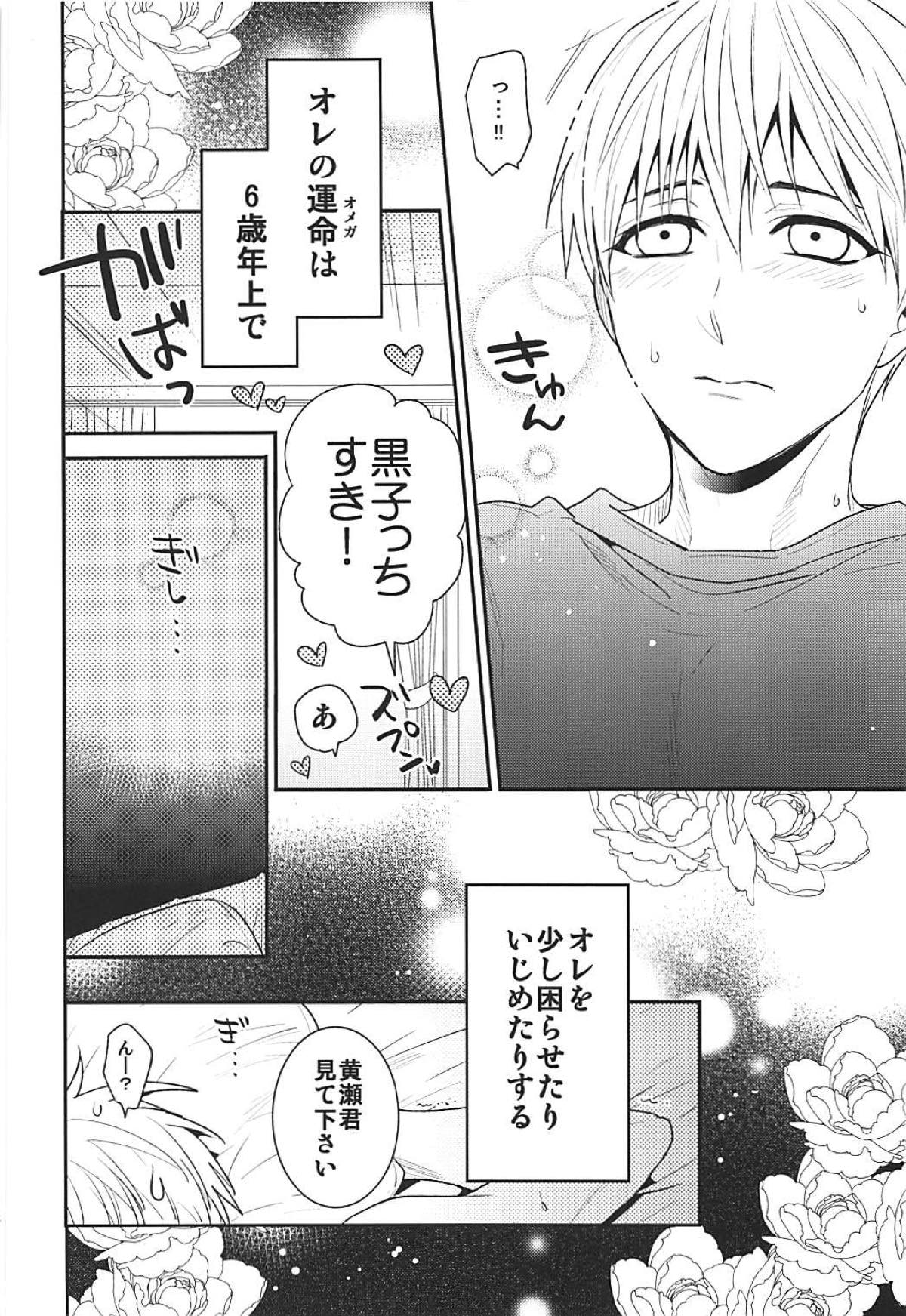 とししたうんめい【黒子のバスケ/黄黒】 page 27