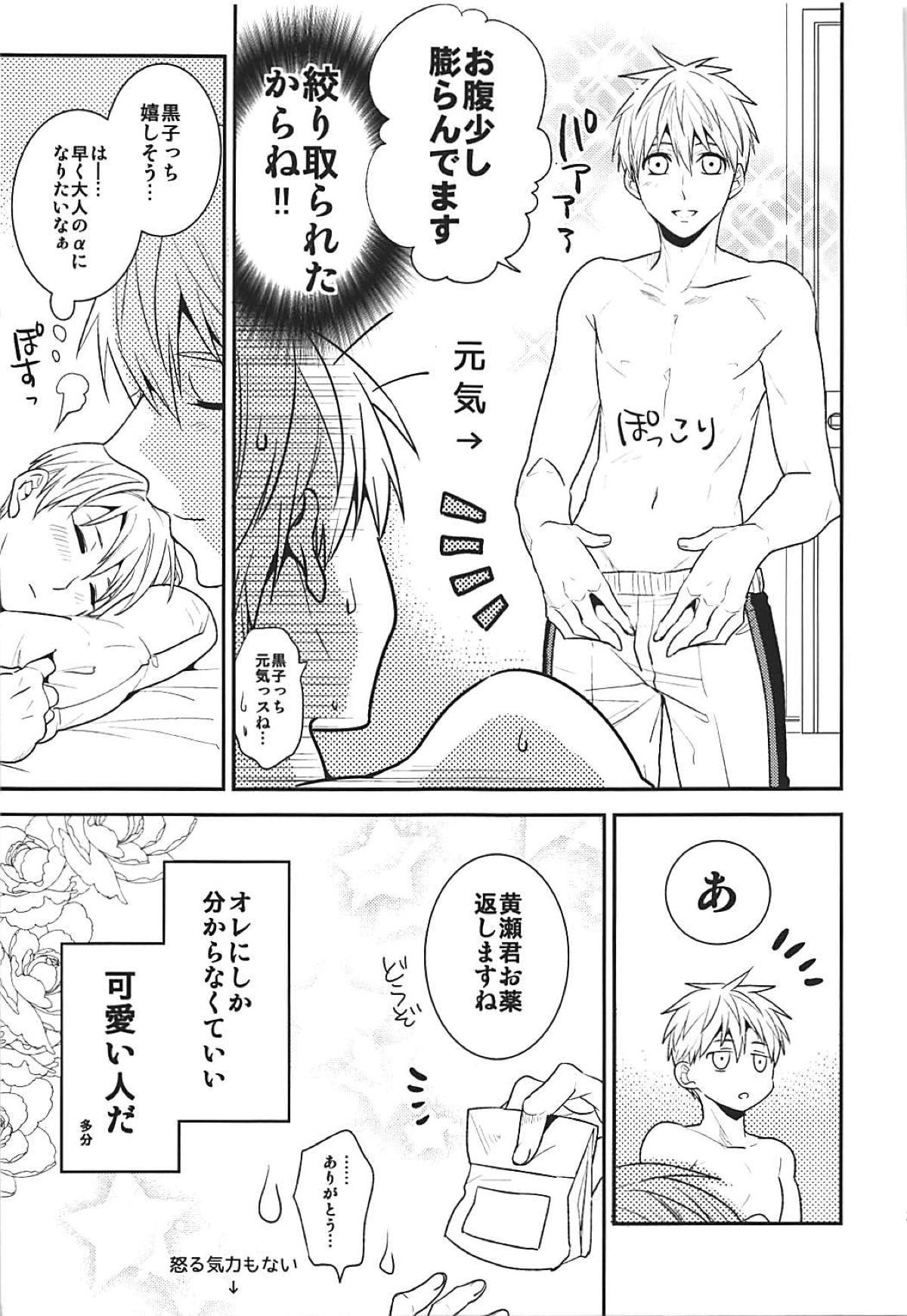 とししたうんめい【黒子のバスケ/黄黒】 page 28