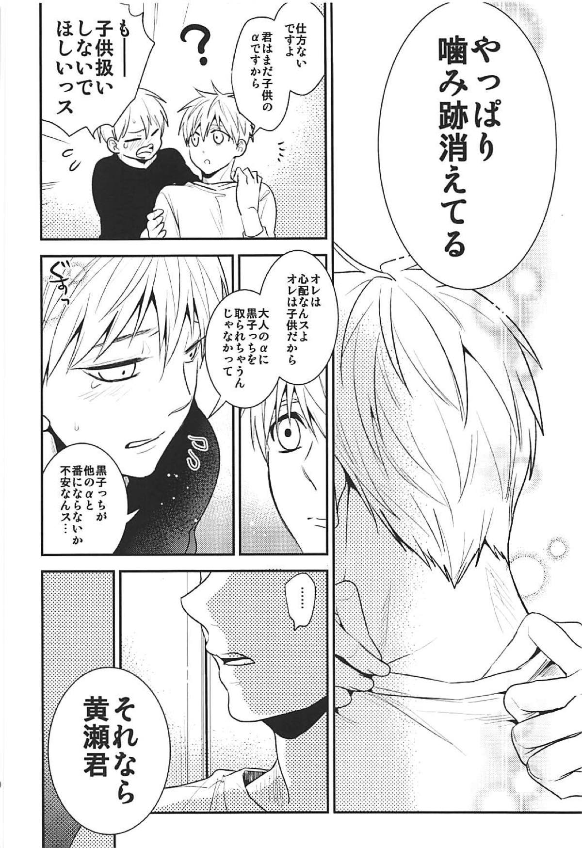 とししたうんめい【黒子のバスケ/黄黒】 page 29