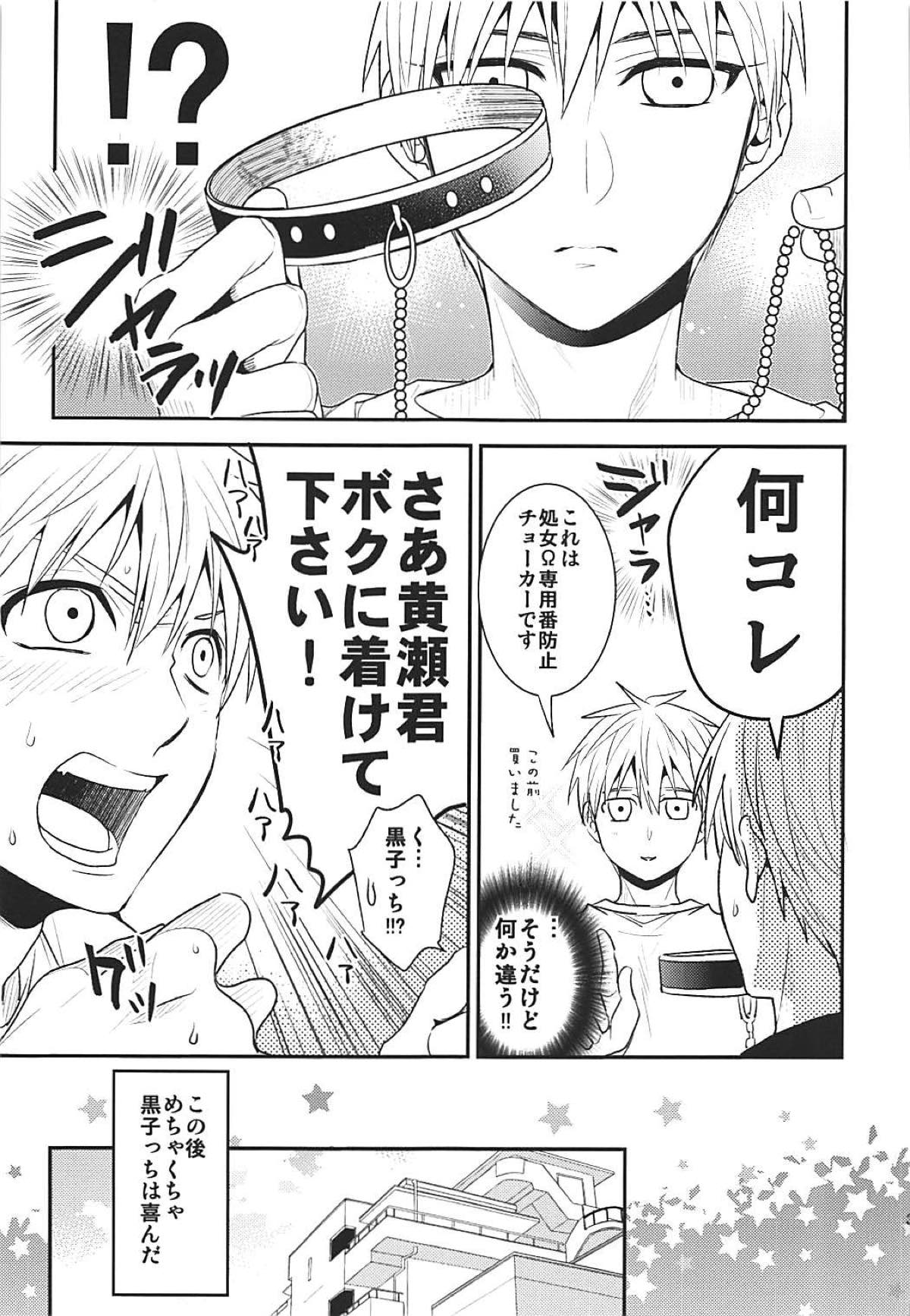 とししたうんめい【黒子のバスケ/黄黒】 page 30