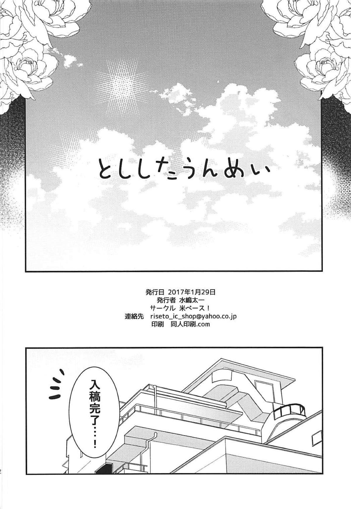 とししたうんめい【黒子のバスケ/黄黒】 page 31