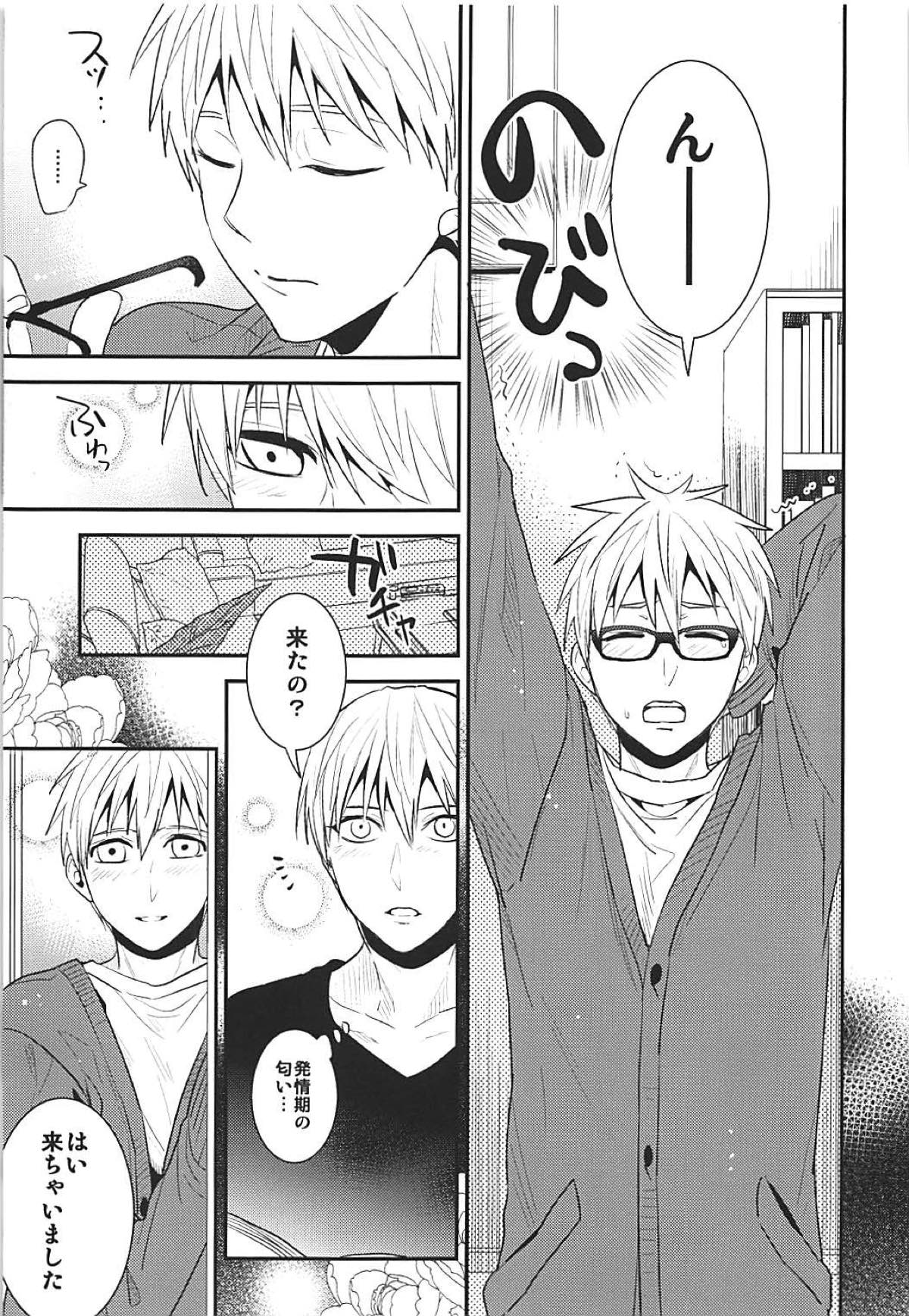 とししたうんめい【黒子のバスケ/黄黒】 page 32
