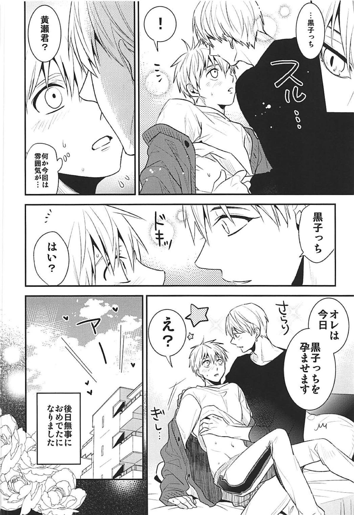 とししたうんめい【黒子のバスケ/黄黒】 page 33