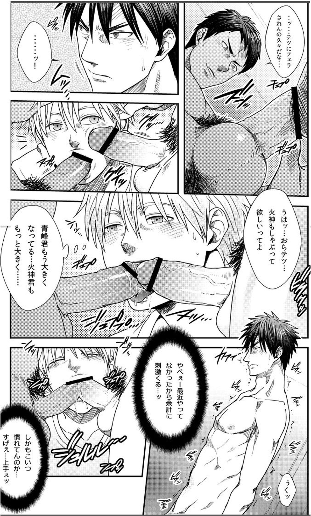 VANILLA SHAKE -SIDE S-【黒子のバスケ/青黒】 page 11