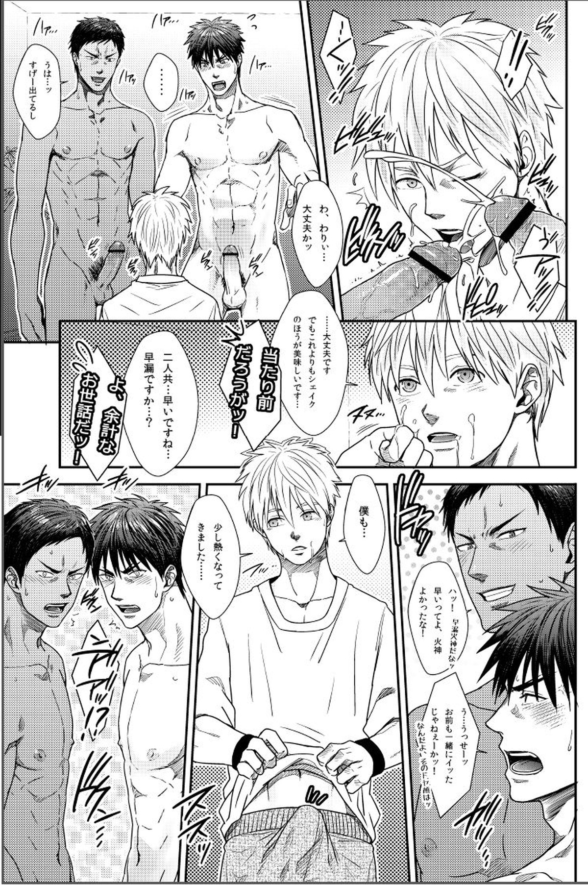 VANILLA SHAKE -SIDE S-【黒子のバスケ/青黒】 page 13