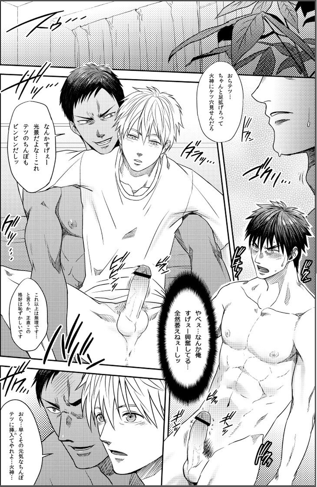VANILLA SHAKE -SIDE S-【黒子のバスケ/青黒】 page 14