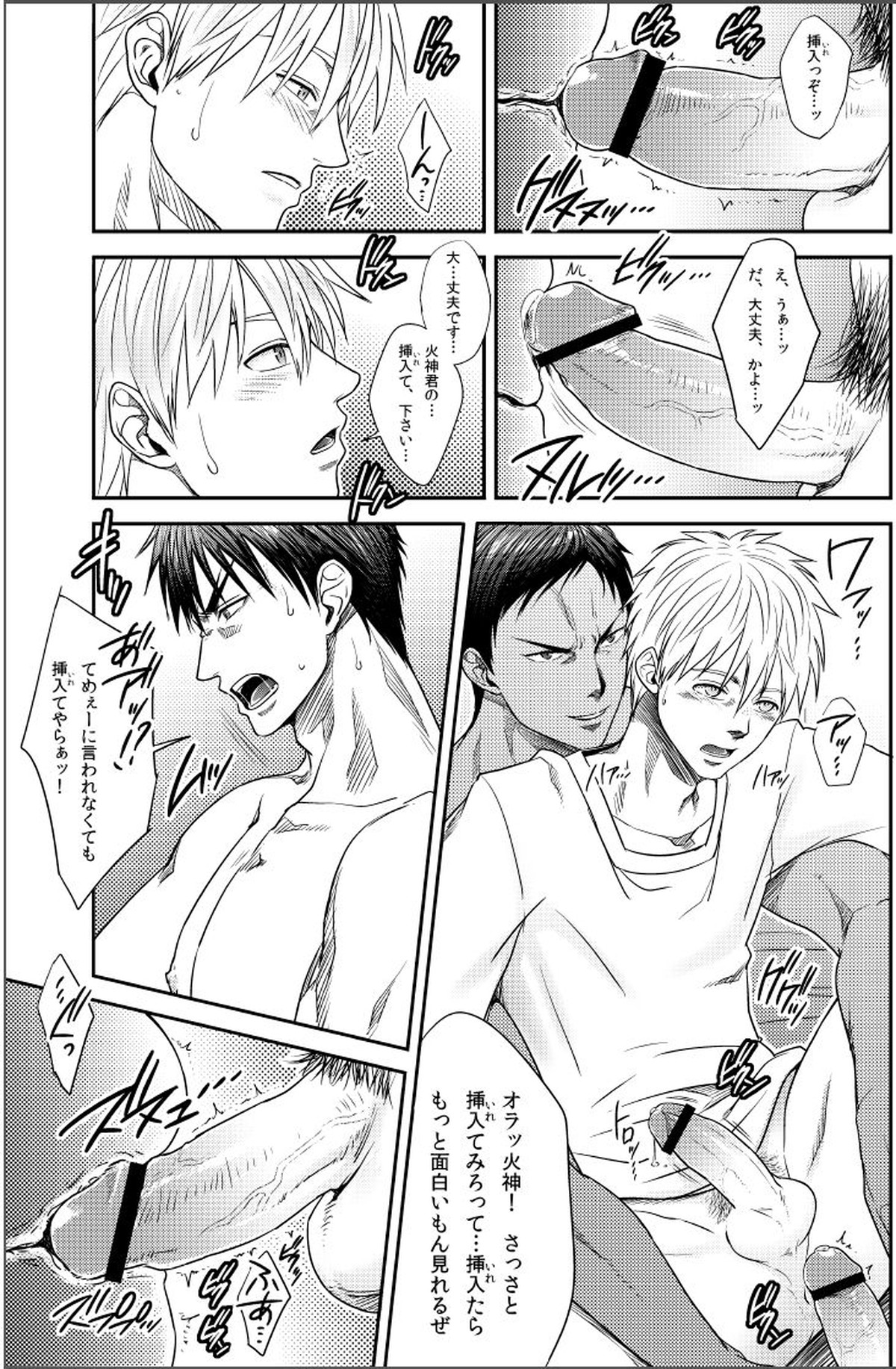 VANILLA SHAKE -SIDE S-【黒子のバスケ/青黒】 page 15