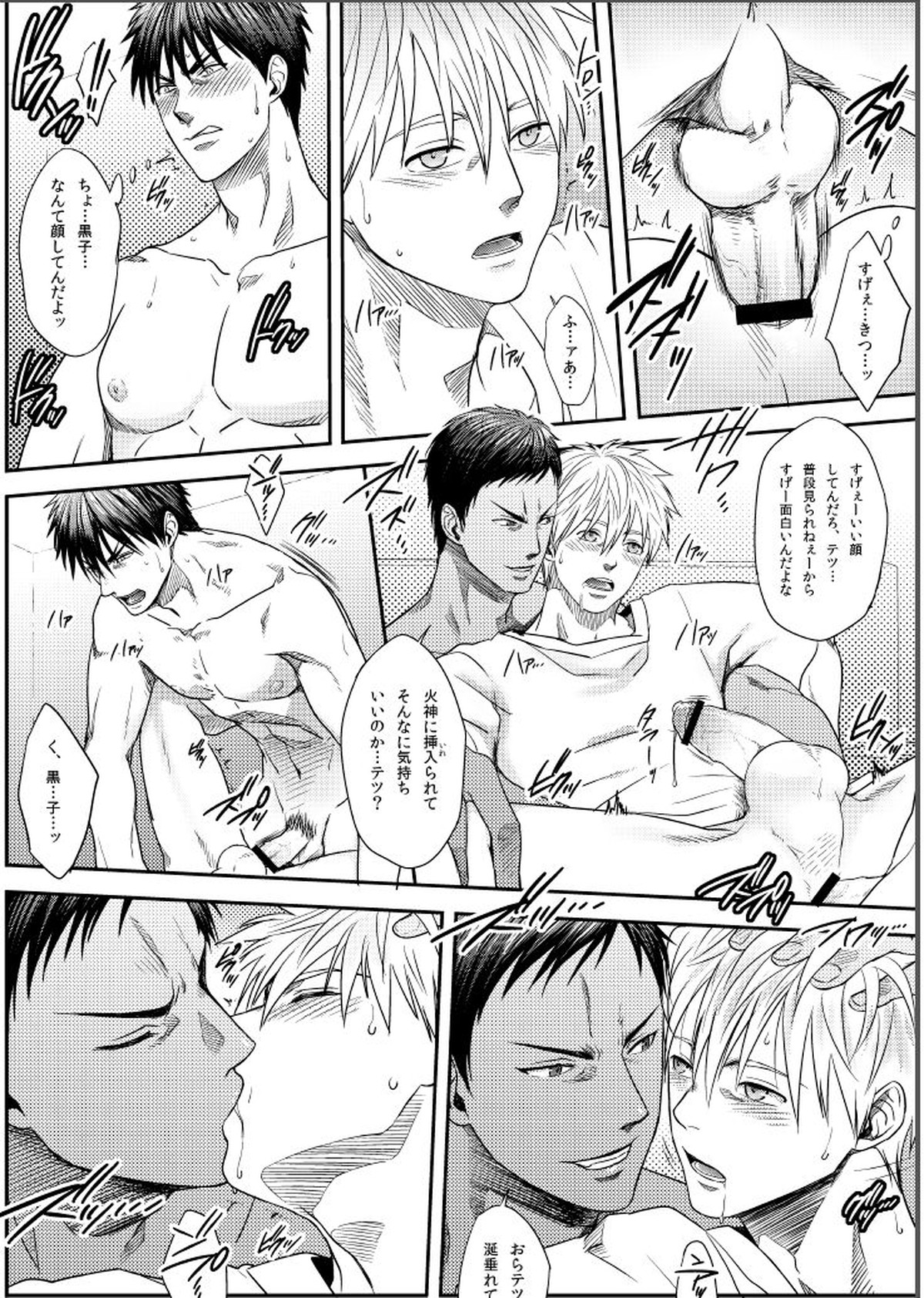 VANILLA SHAKE -SIDE S-【黒子のバスケ/青黒】 page 16