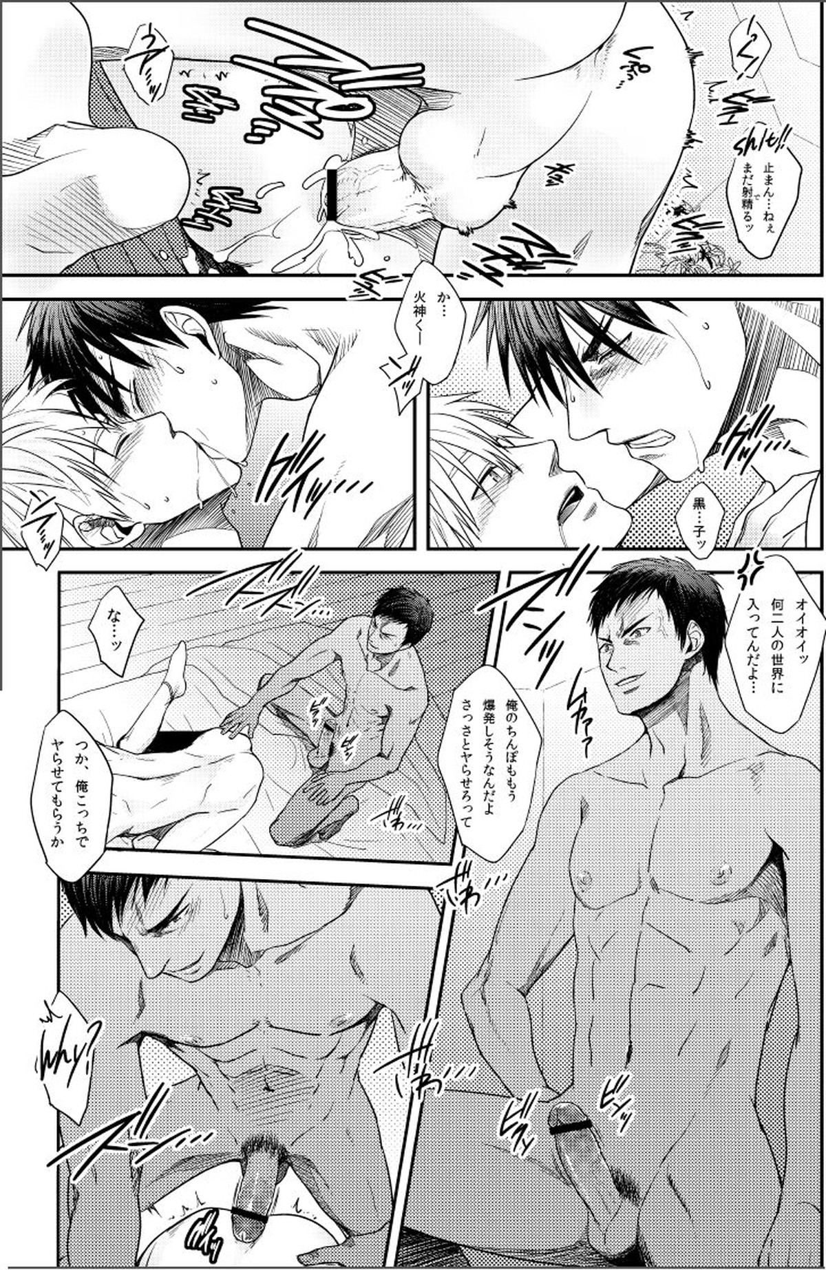 VANILLA SHAKE -SIDE S-【黒子のバスケ/青黒】 page 19