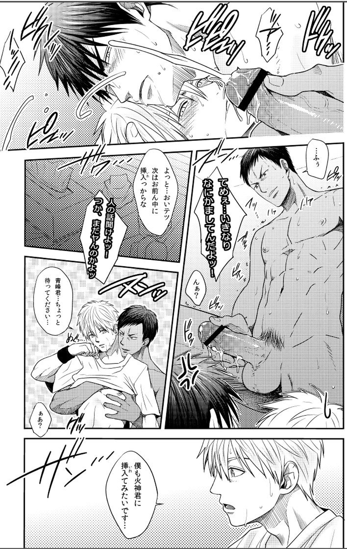VANILLA SHAKE -SIDE S-【黒子のバスケ/青黒】 page 23