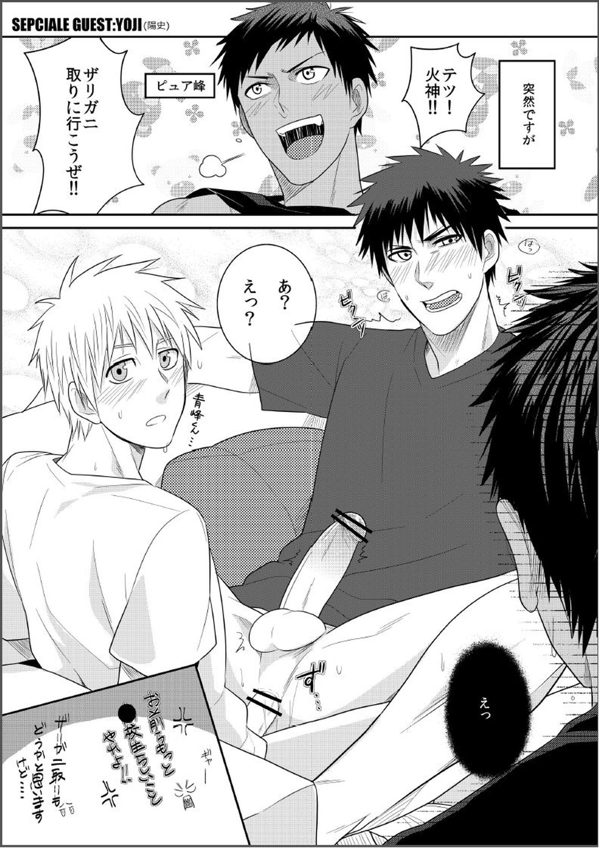 VANILLA SHAKE -SIDE S-【黒子のバスケ/青黒】 page 25