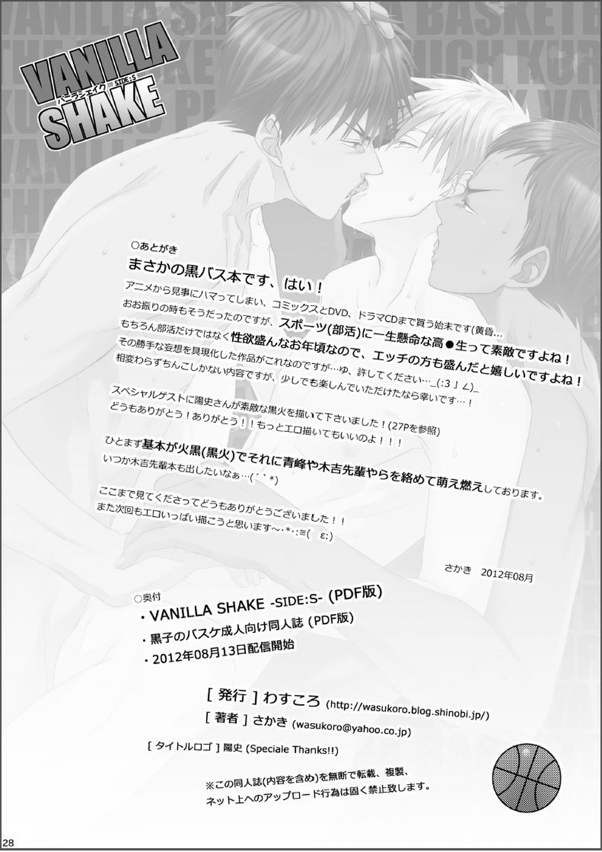 VANILLA SHAKE -SIDE S-【黒子のバスケ/青黒】 page 26