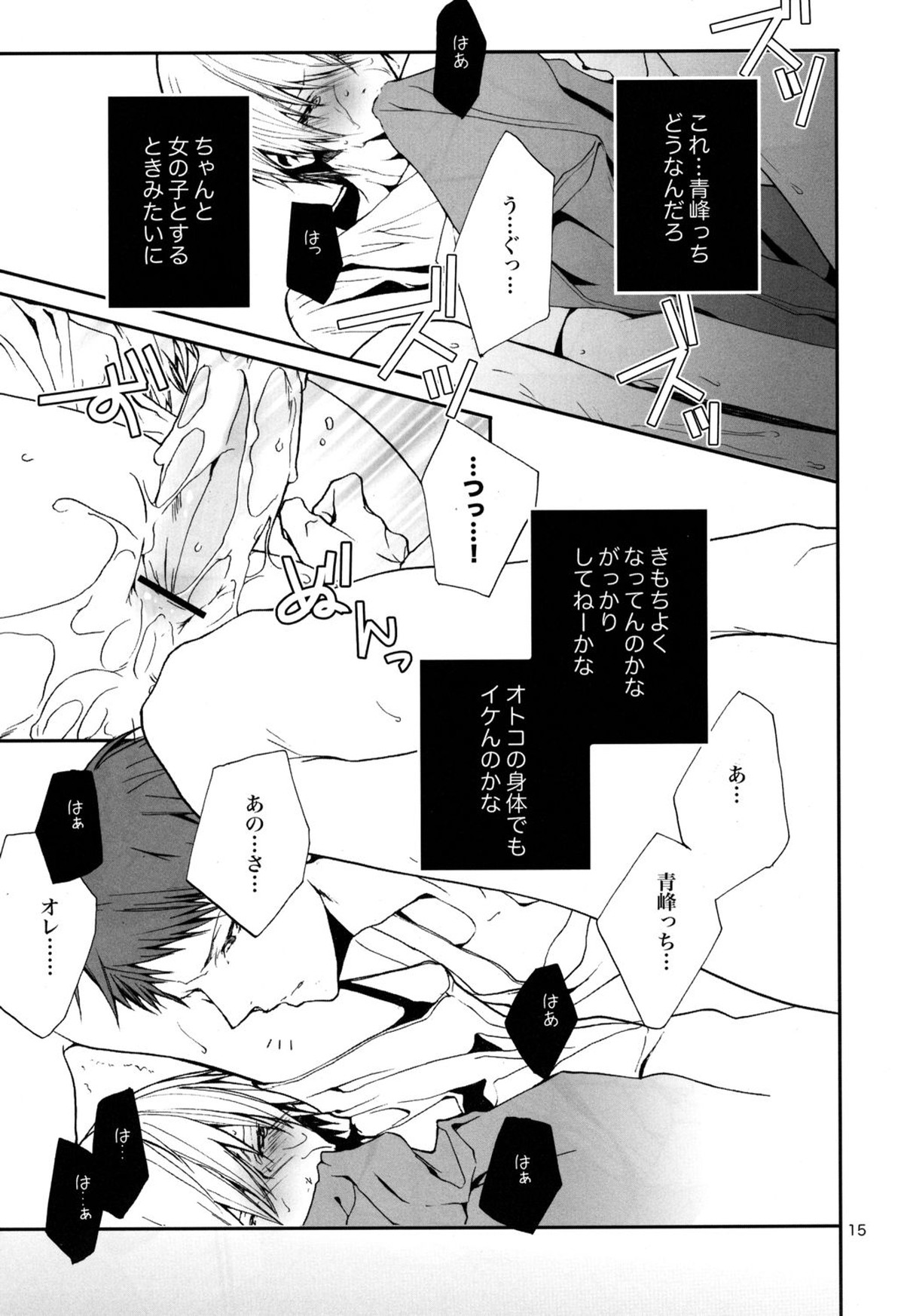 Everlasting Summer Sorbet【黒子のバスケ/青黄】 page 13