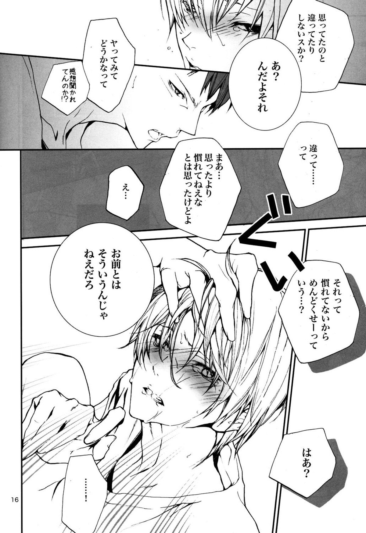 Everlasting Summer Sorbet【黒子のバスケ/青黄】 page 14