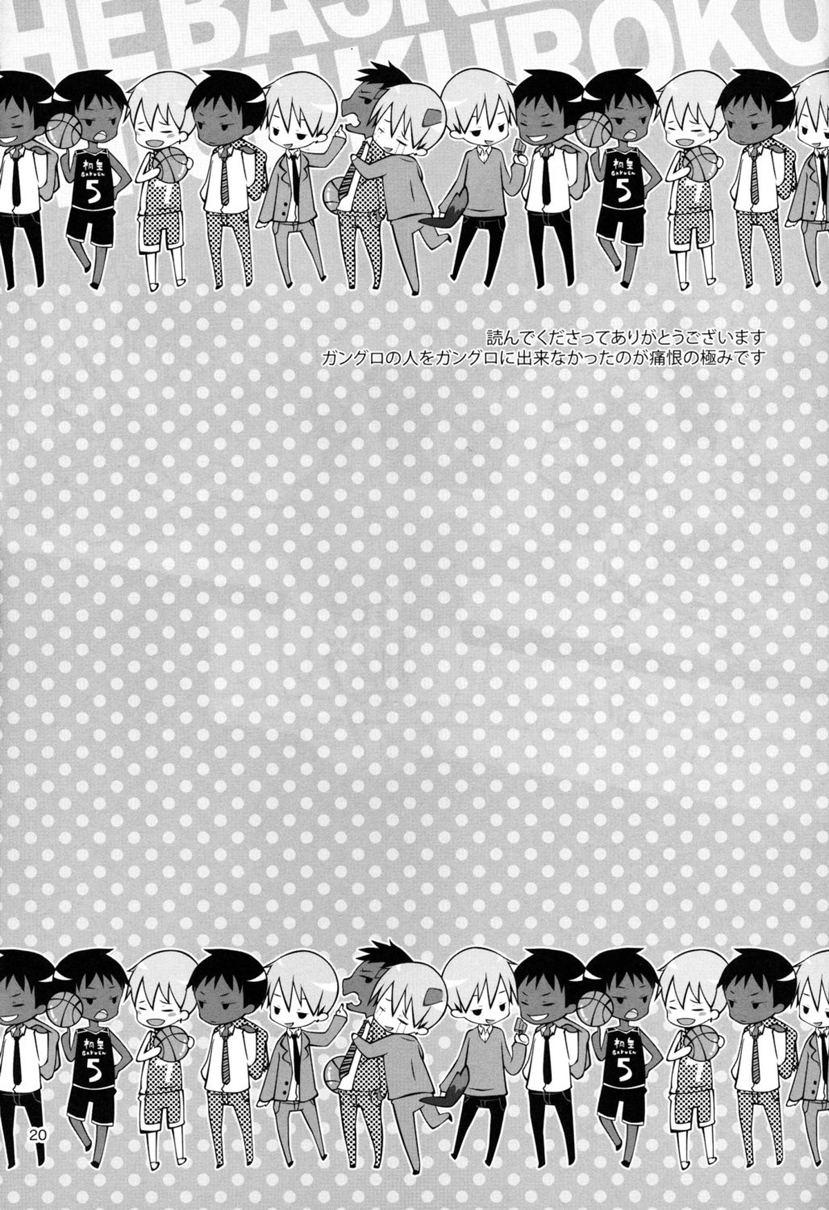 Everlasting Summer Sorbet【黒子のバスケ/青黄】 page 18