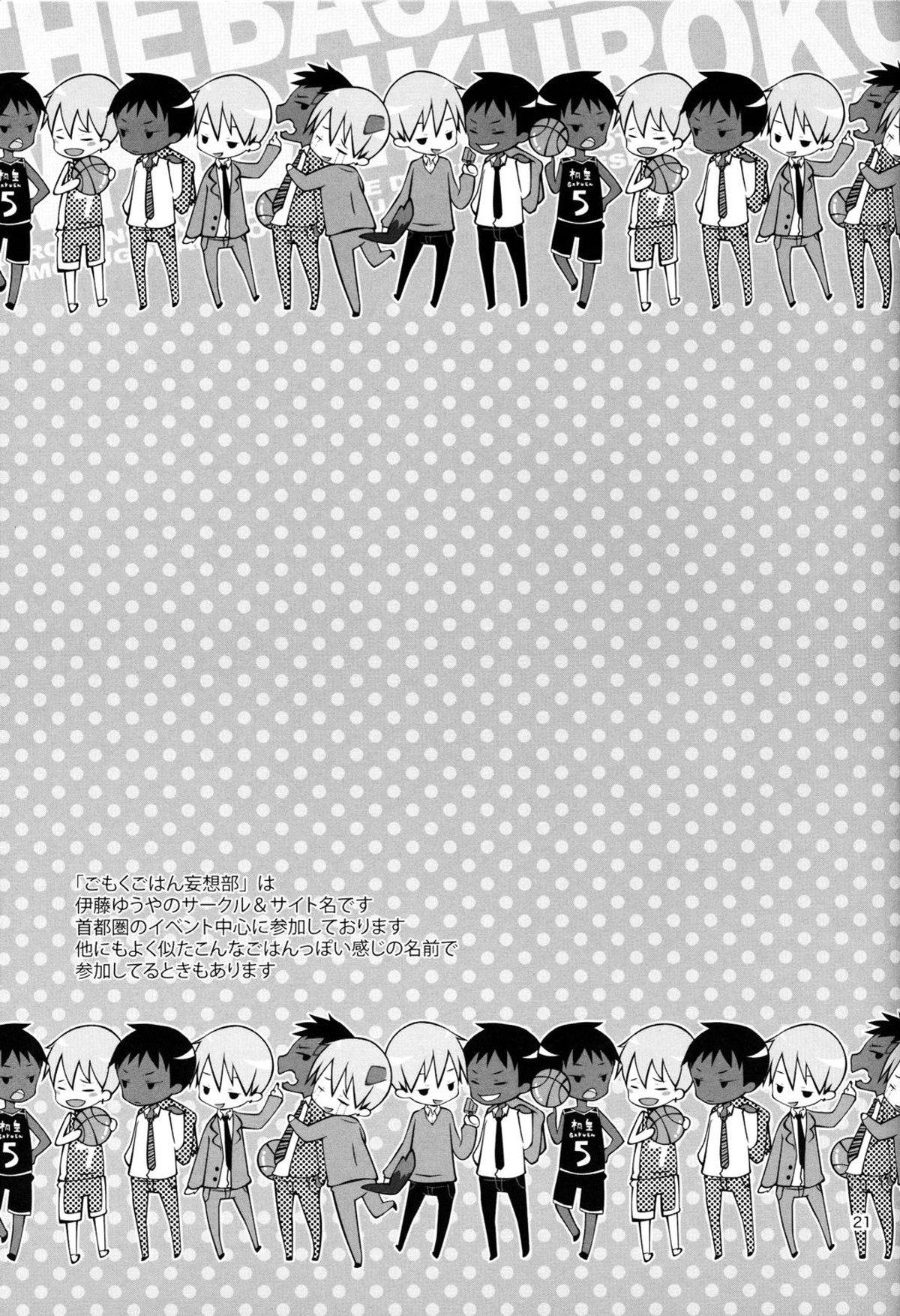 Everlasting Summer Sorbet【黒子のバスケ/青黄】 page 19