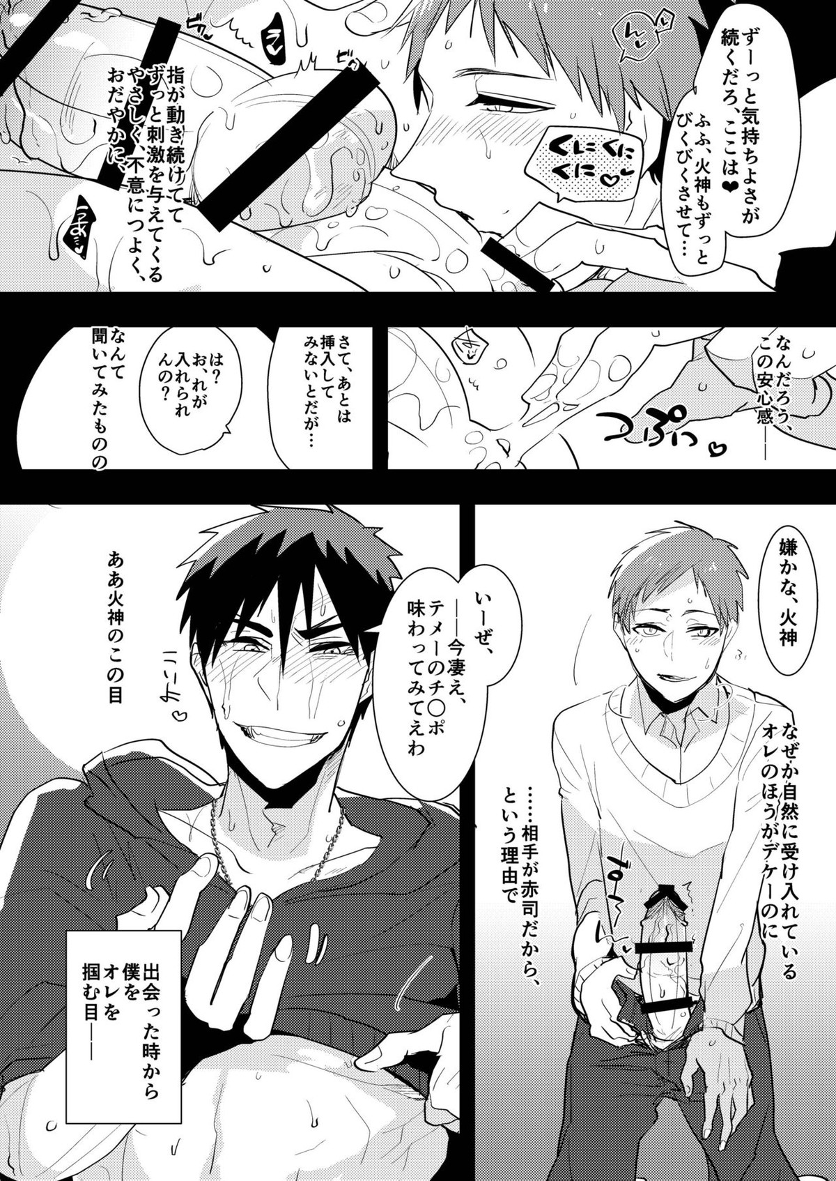 火神くんのえろほん9 ふたりの王とケツ抱きイケメン編【黒子のバスケ/赤火】 page 15