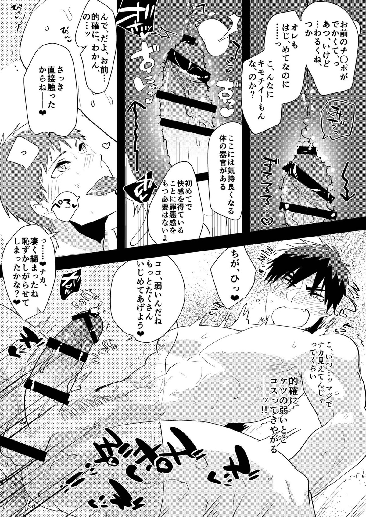 火神くんのえろほん9 ふたりの王とケツ抱きイケメン編【黒子のバスケ/赤火】 page 18