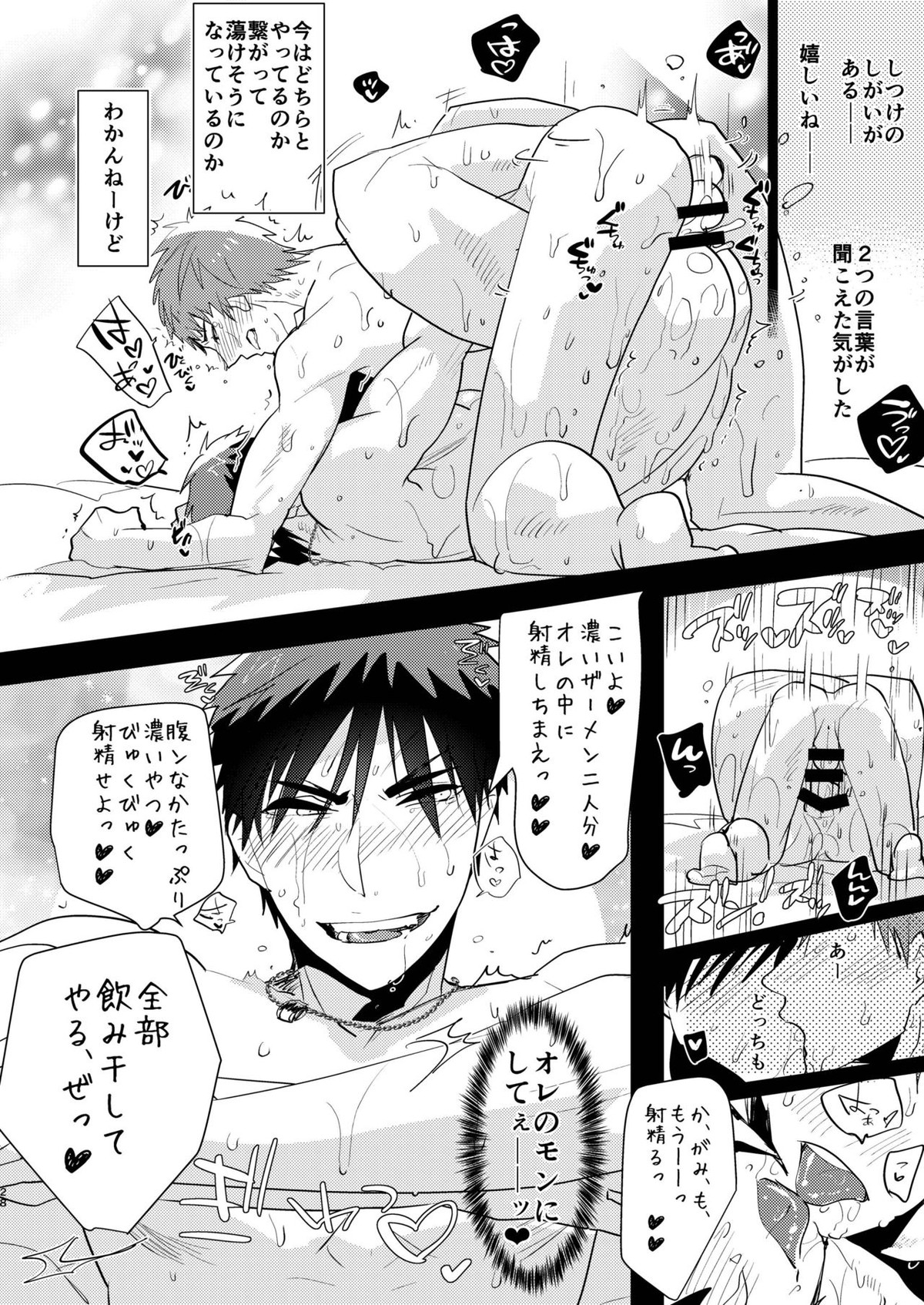 火神くんのえろほん9 ふたりの王とケツ抱きイケメン編【黒子のバスケ/赤火】 page 27