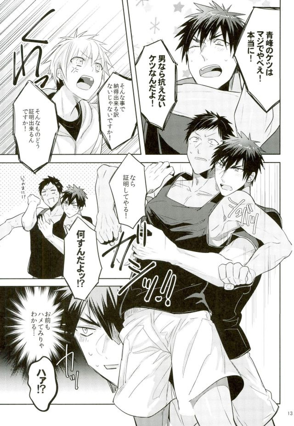 全部青峰のせい!【黒子のバスケ/黒青】 page 11