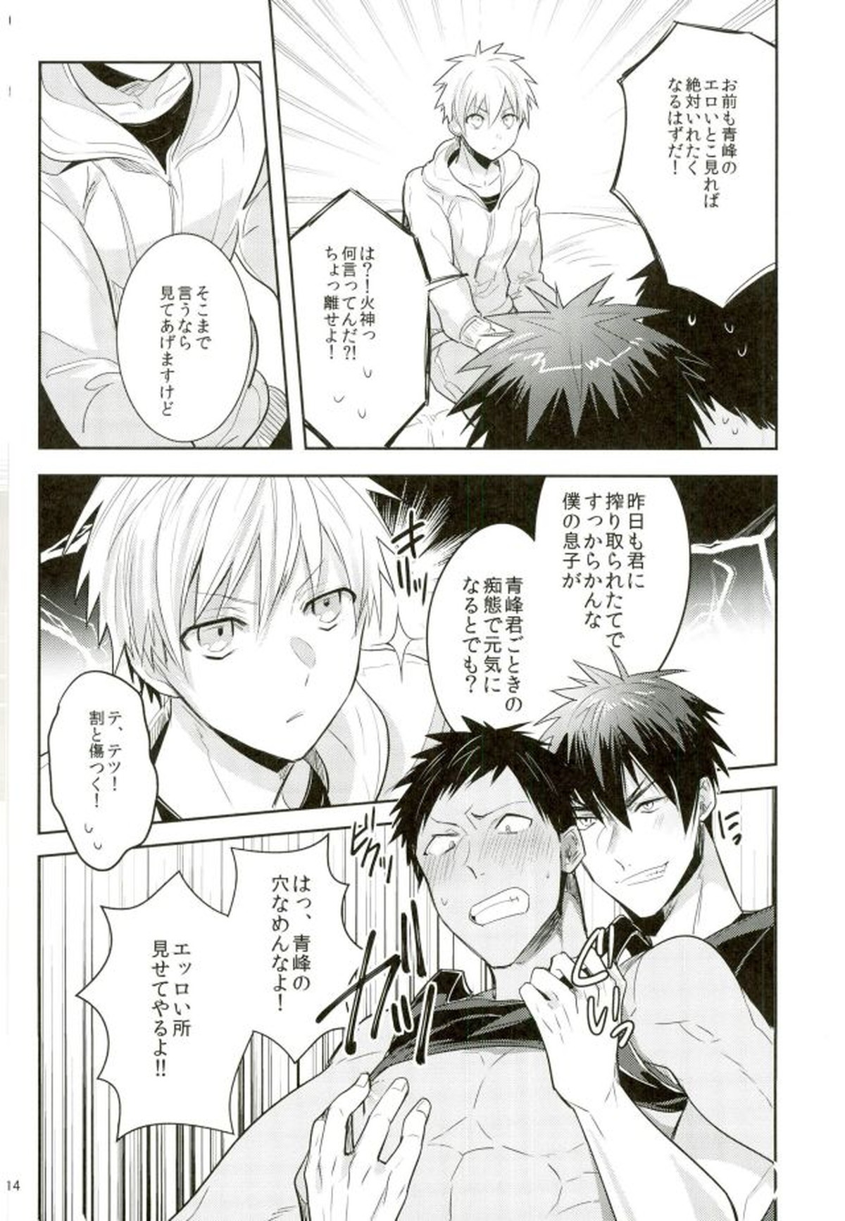全部青峰のせい!【黒子のバスケ/黒青】 page 12