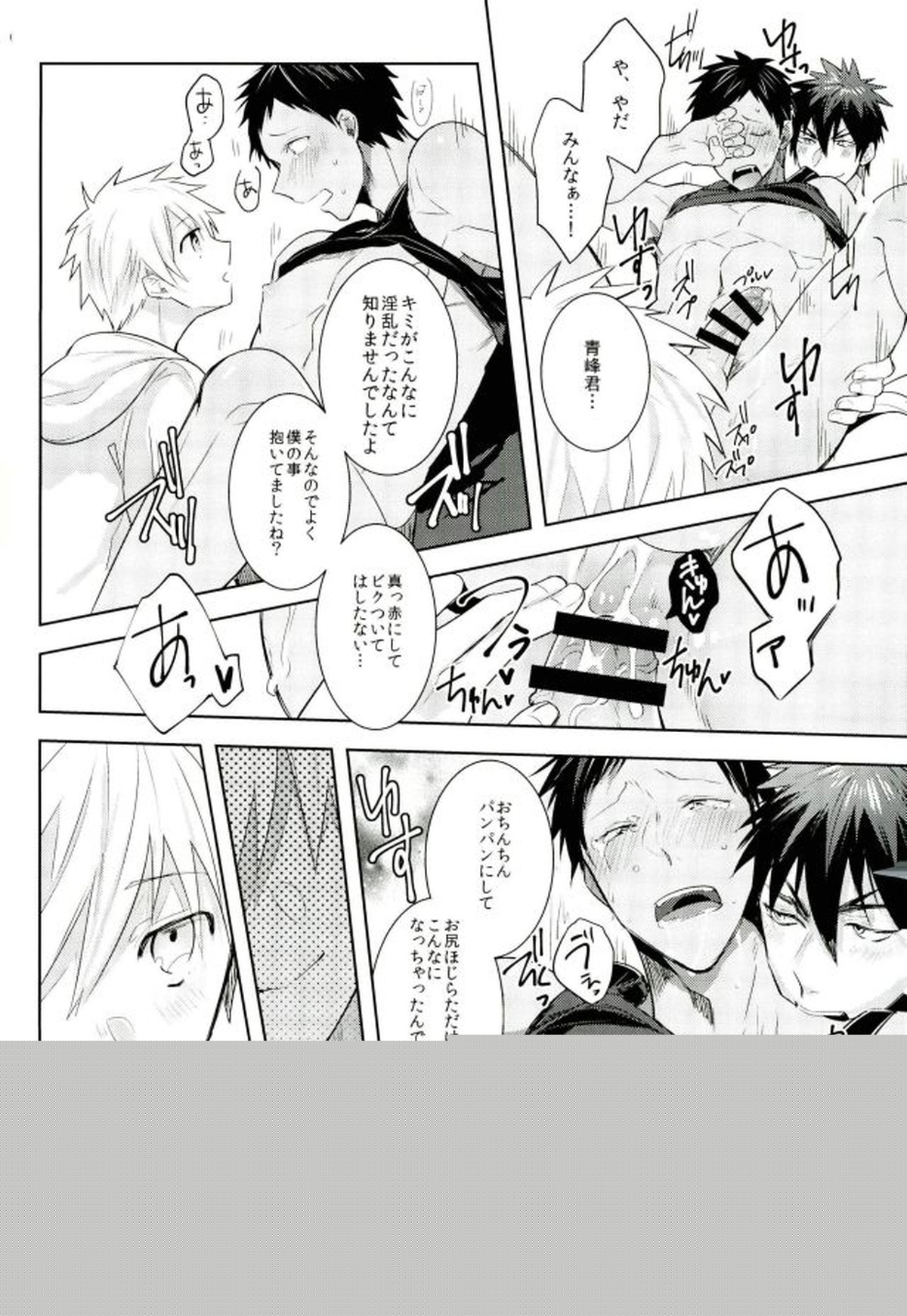 全部青峰のせい!【黒子のバスケ/黒青】 page 16