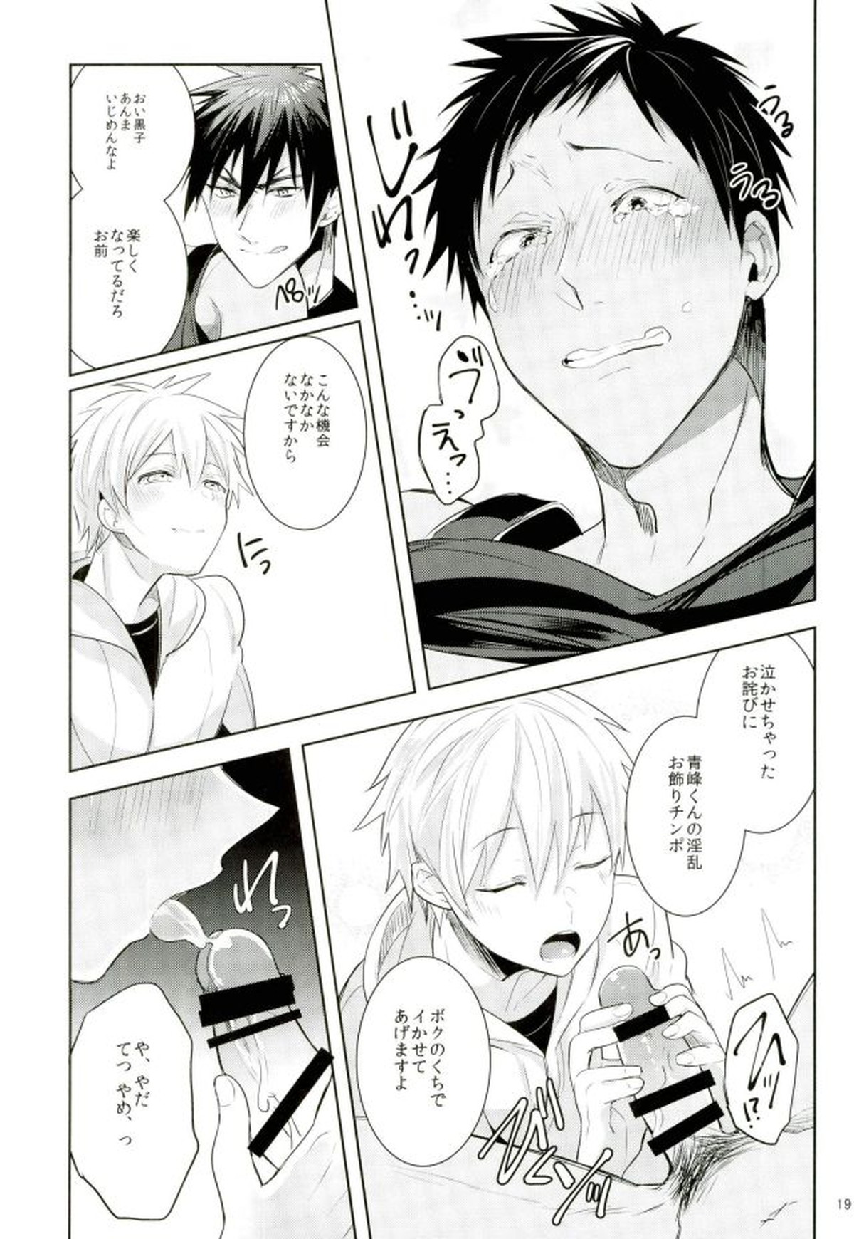 全部青峰のせい!【黒子のバスケ/黒青】 page 17